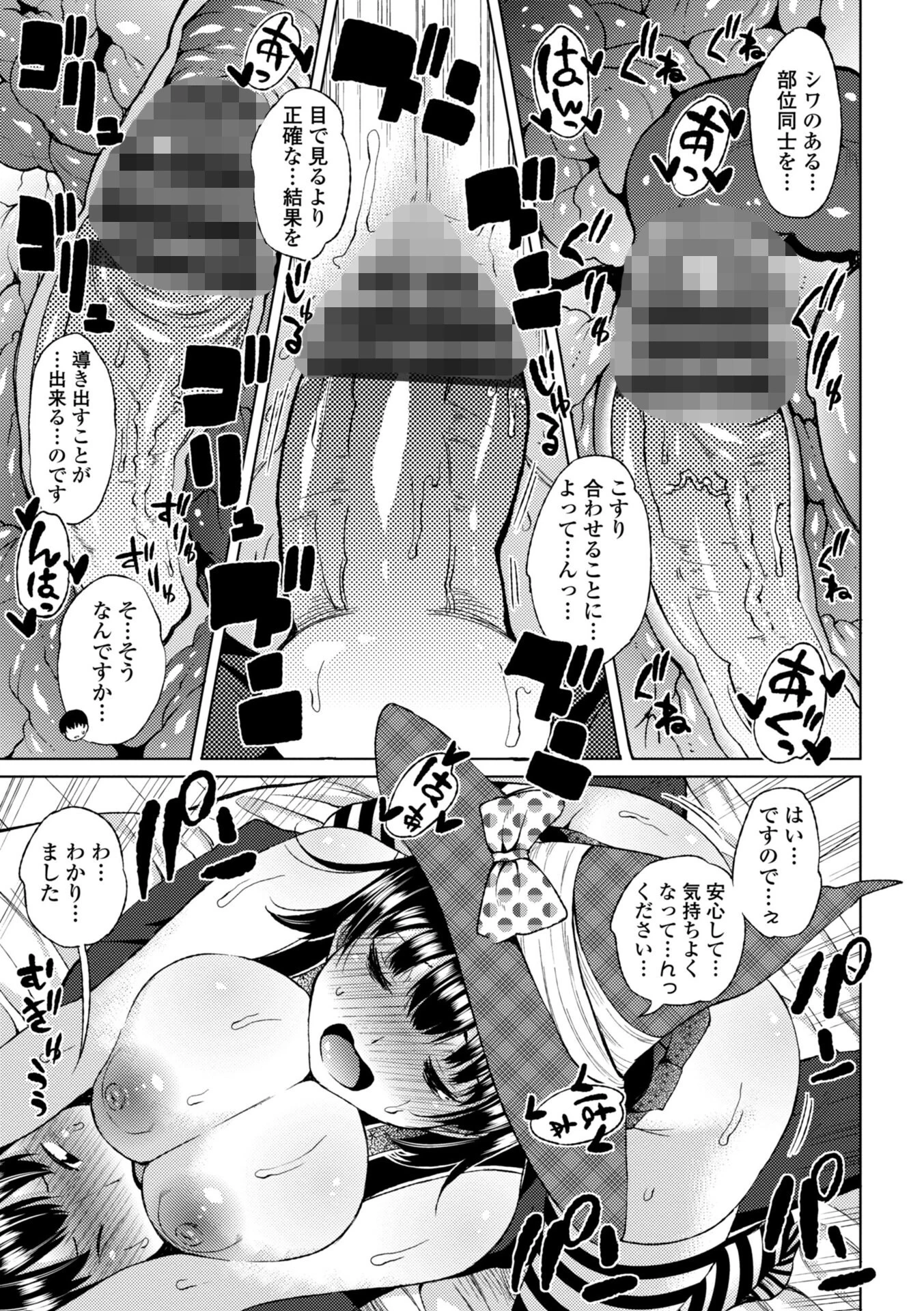 私のトロける子宮に初キッスして【デジタル版】 18ページ