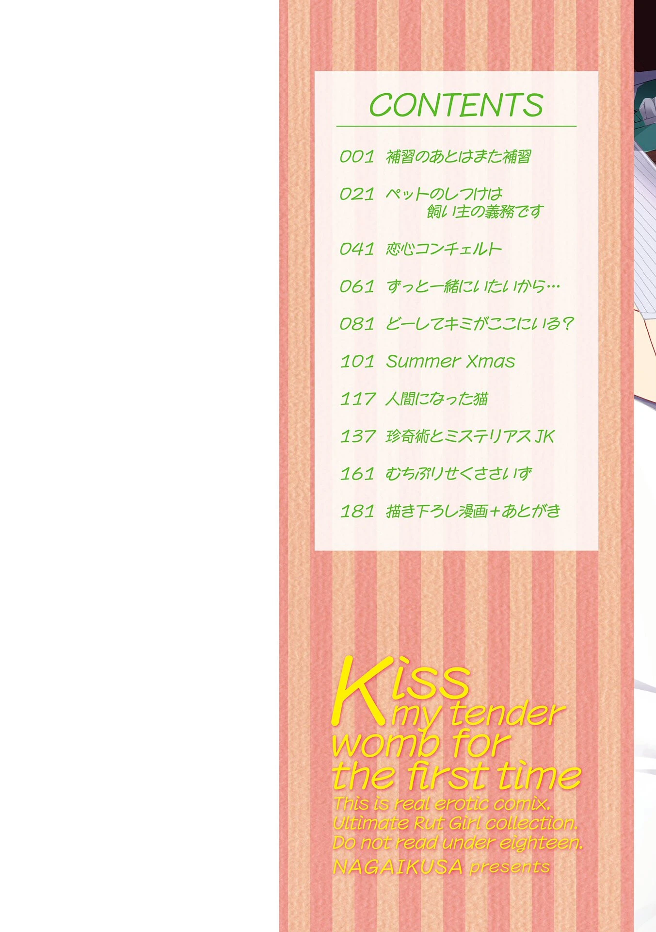 私のトロける子宮に初キッスして 【FANZA限定】【デジタル特装版】 2ページ