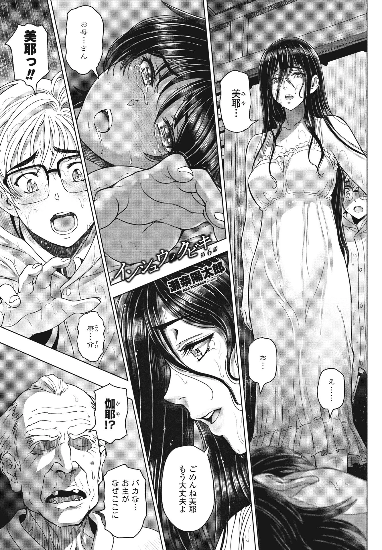 インシュウノクビキ第6話 エロ漫画 無料