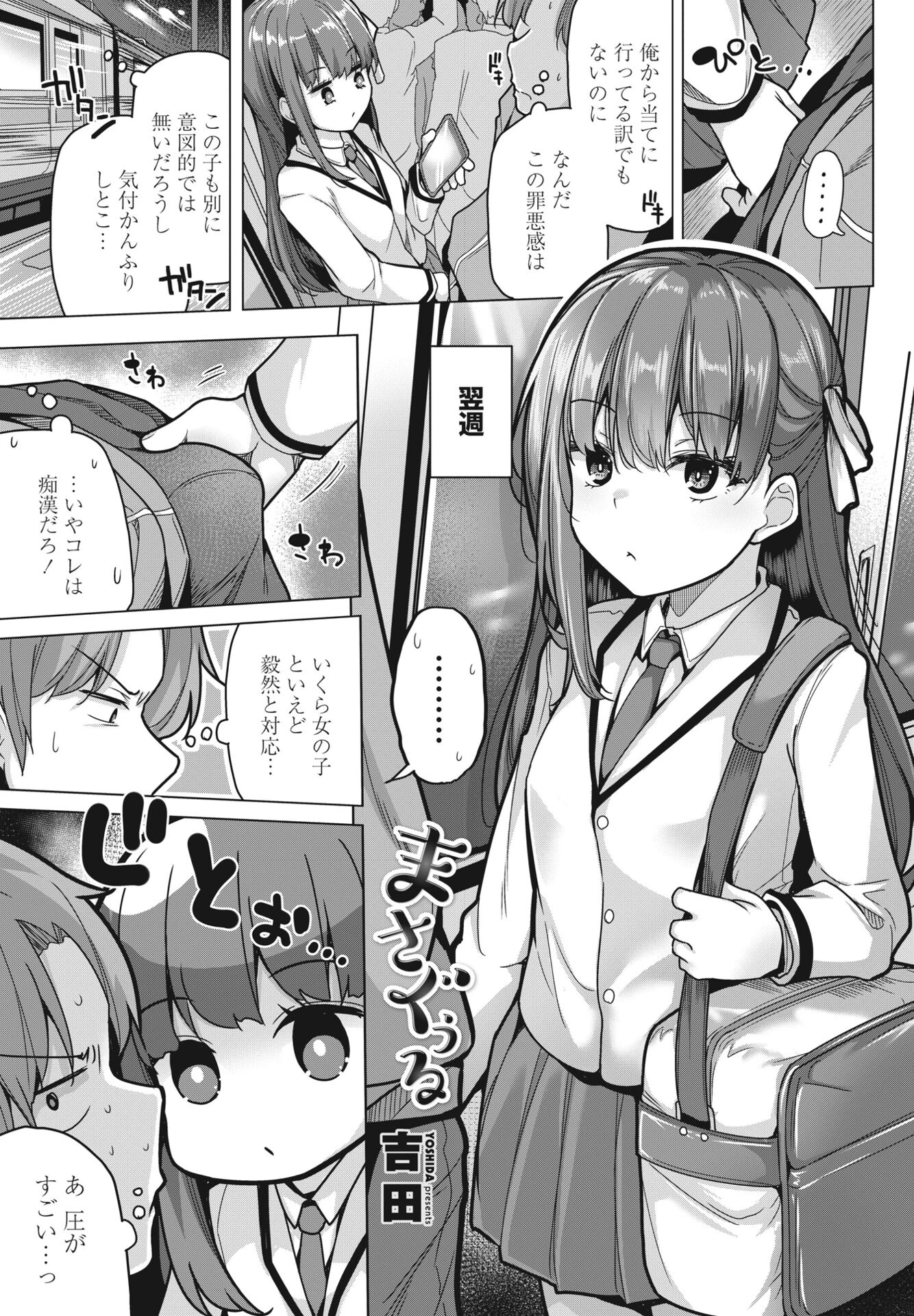 まさぐぅる 吉田