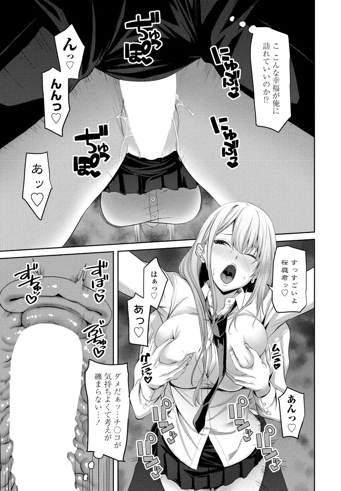 キラキラギャルと非モテ陰キャ 5ページ