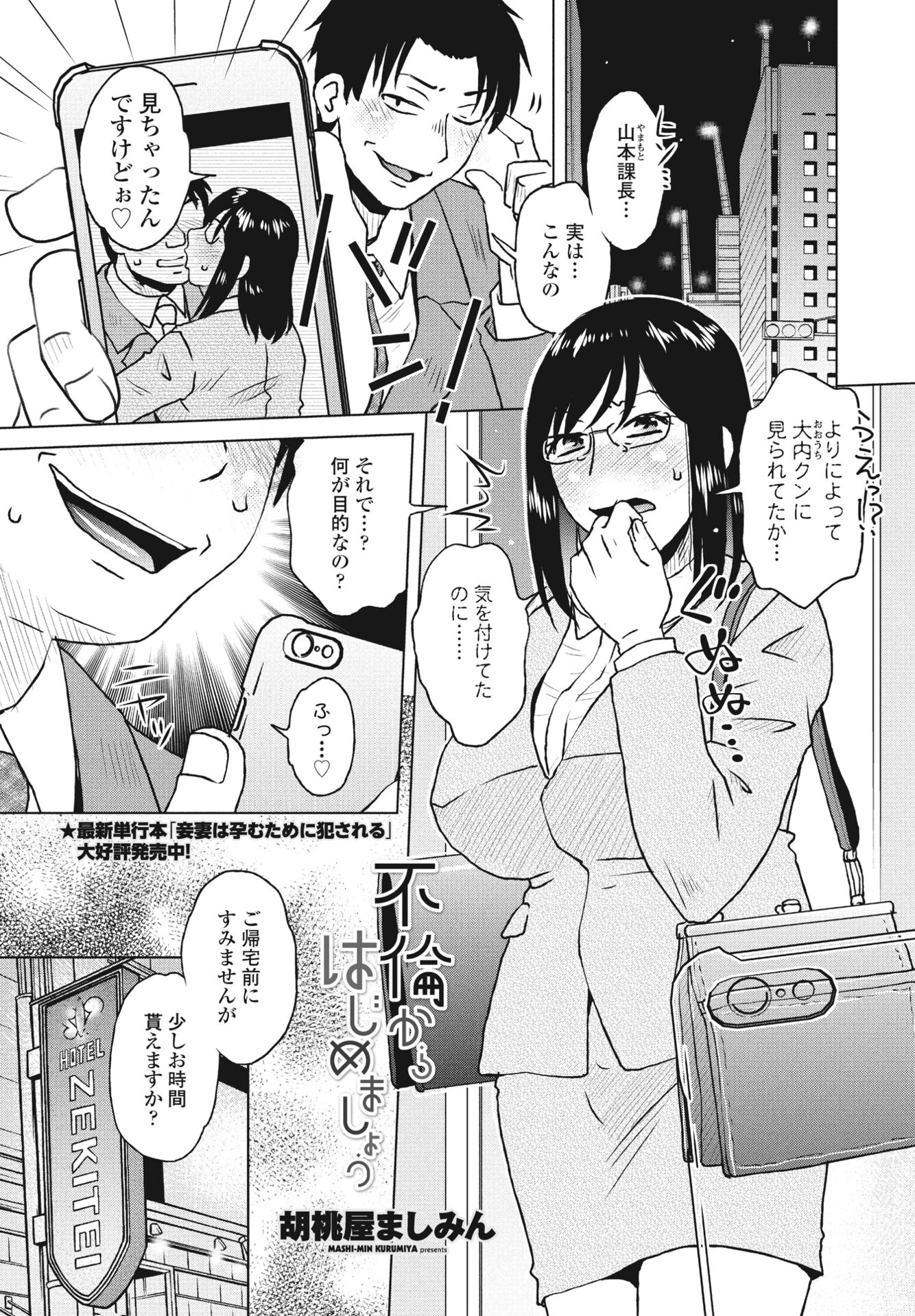 不倫からはじめましょう エロ漫画 無料