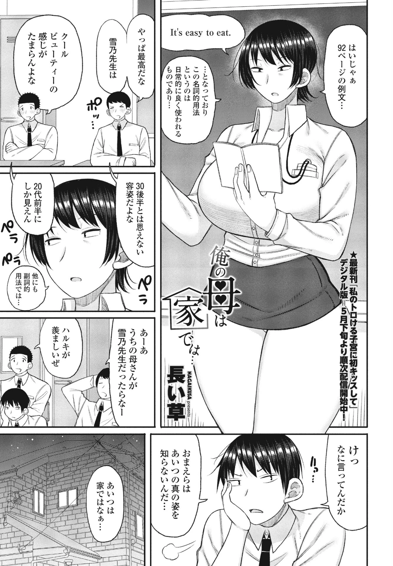 俺の母は家では… 長い草