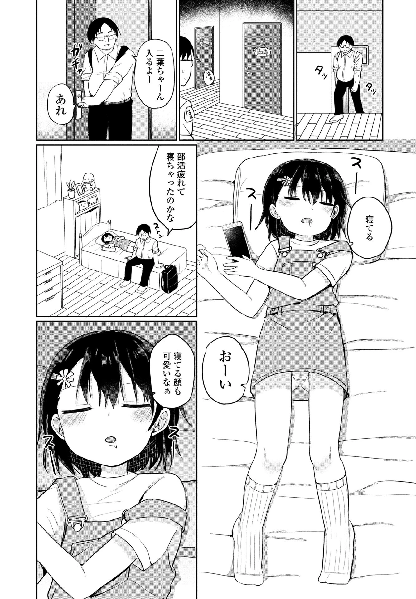 双子の入れ替わり(単話) 2ページ