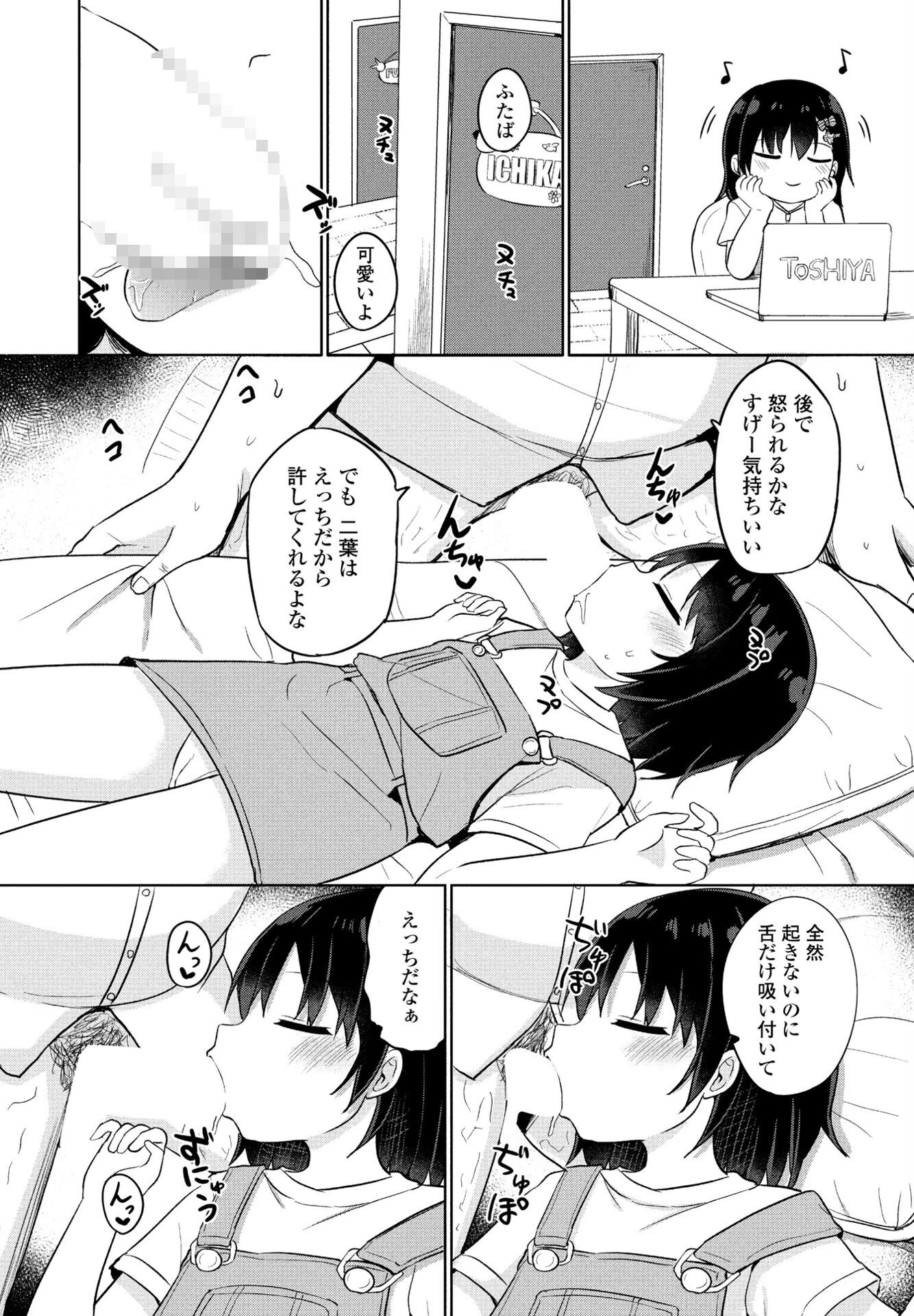 双子の入れ替わり(単話) 4ページ