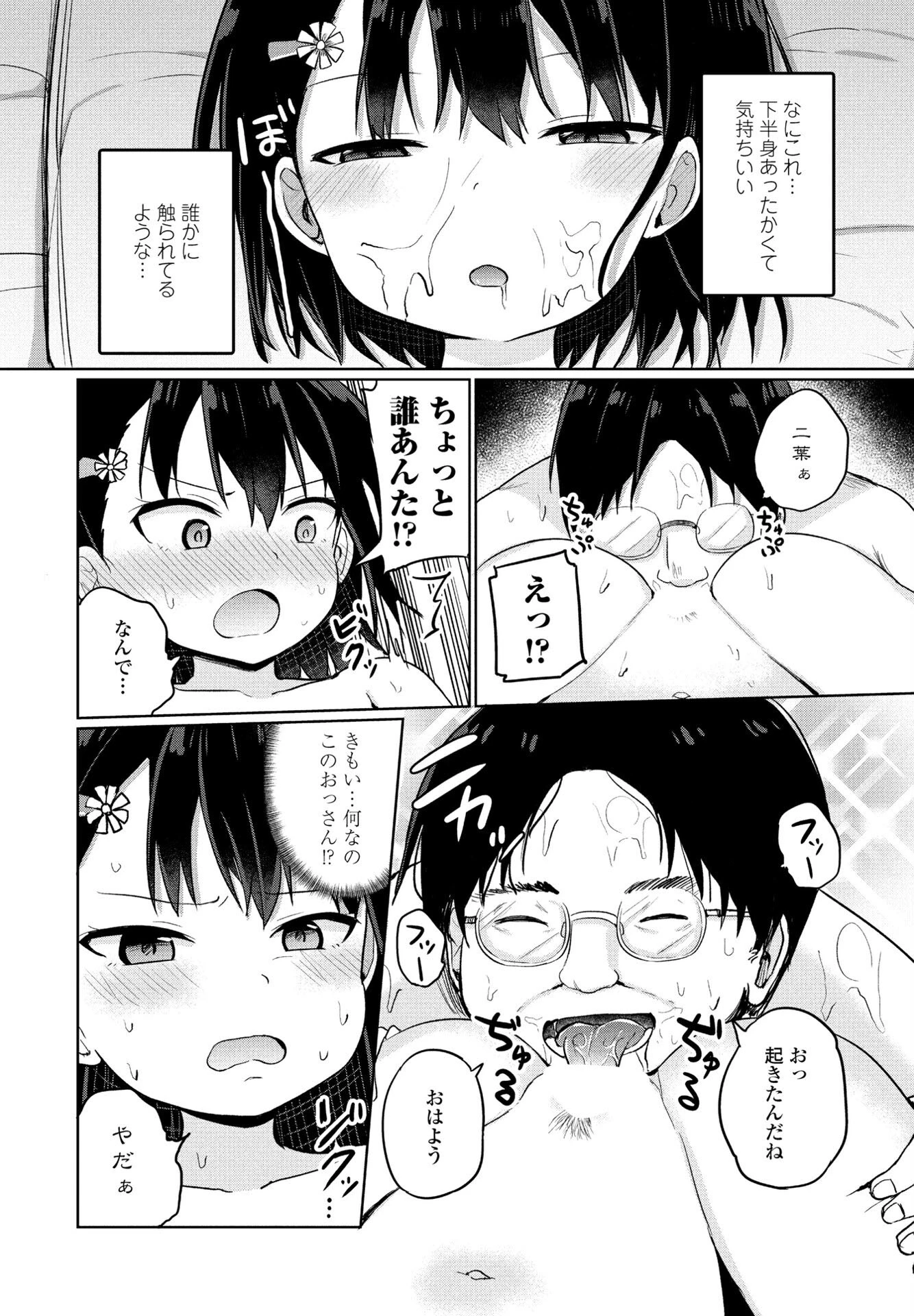 双子の入れ替わり（単話） 8ページ