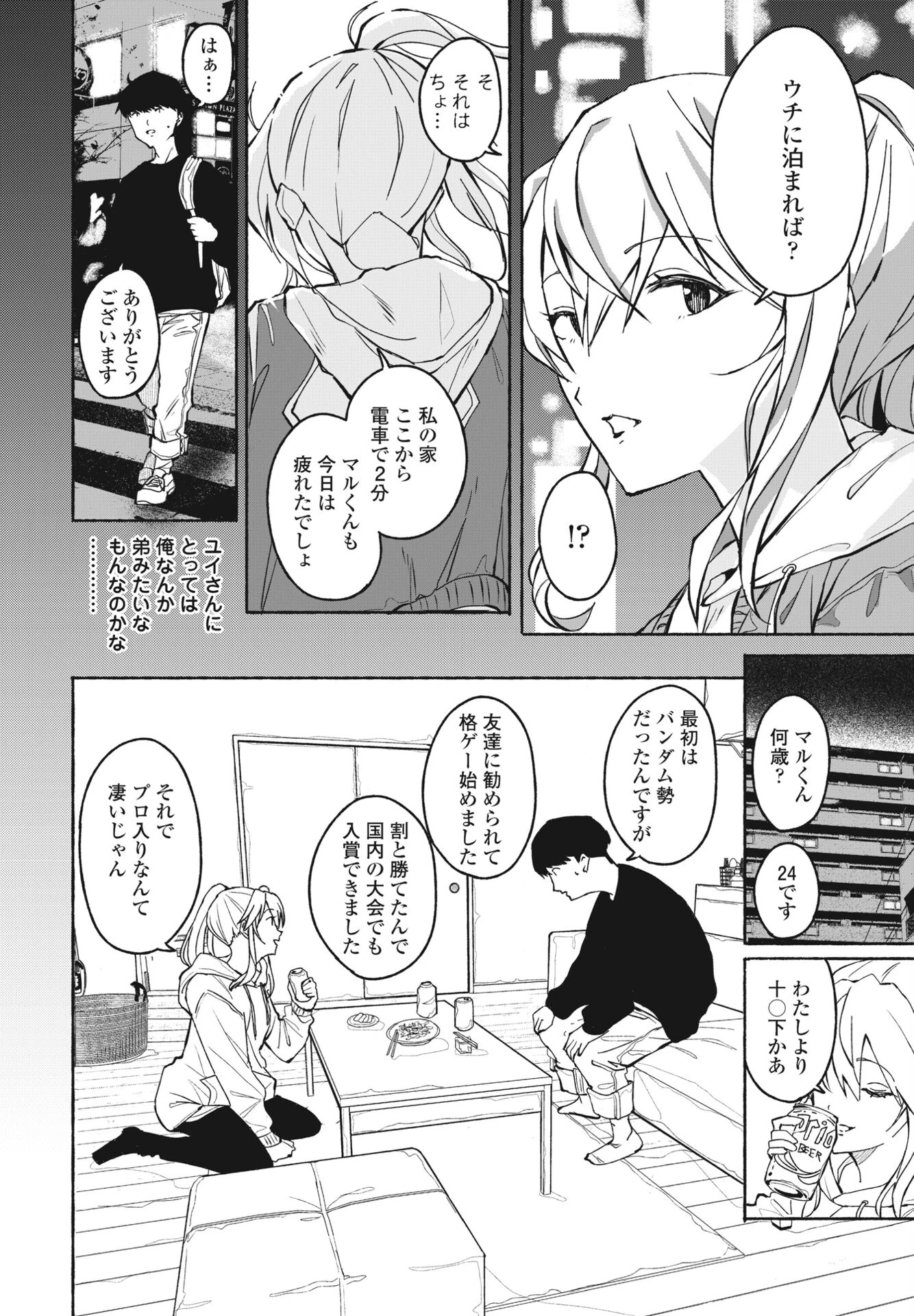 メイクセンス（単話） 4ページ