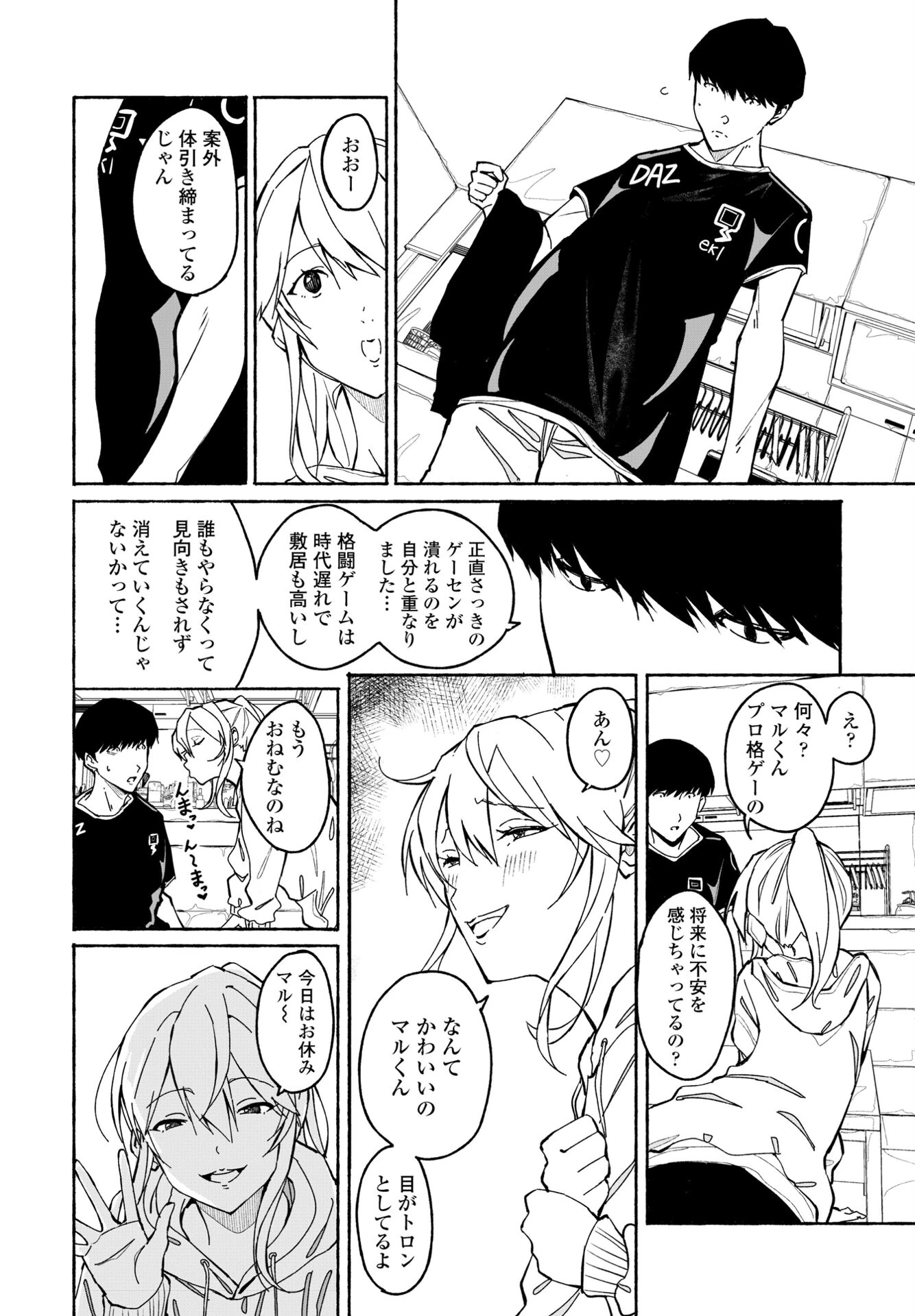 メイクセンス（単話） 6ページ