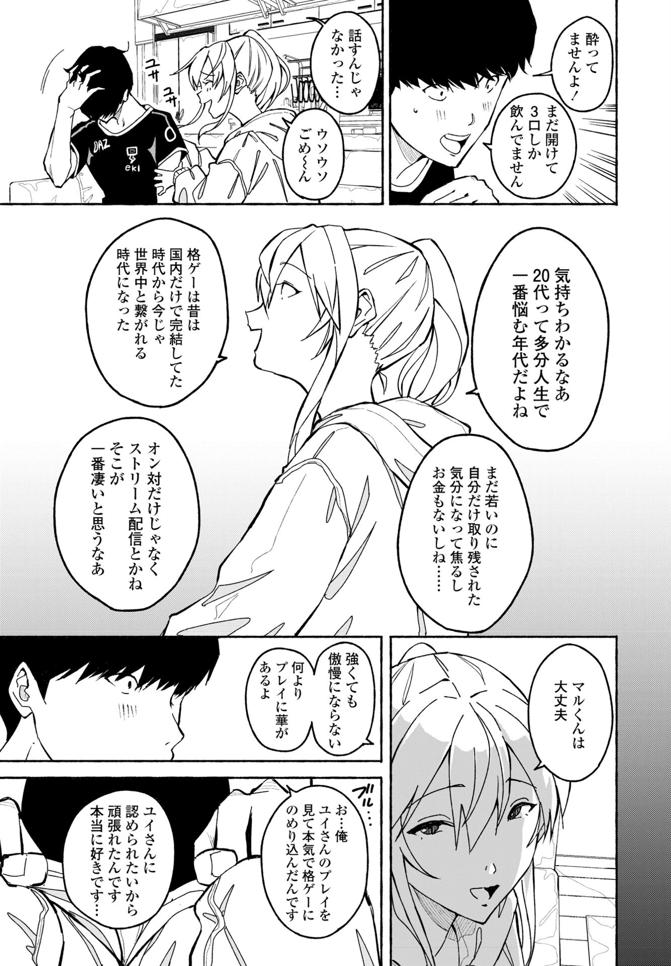 メイクセンス（単話） 7ページ