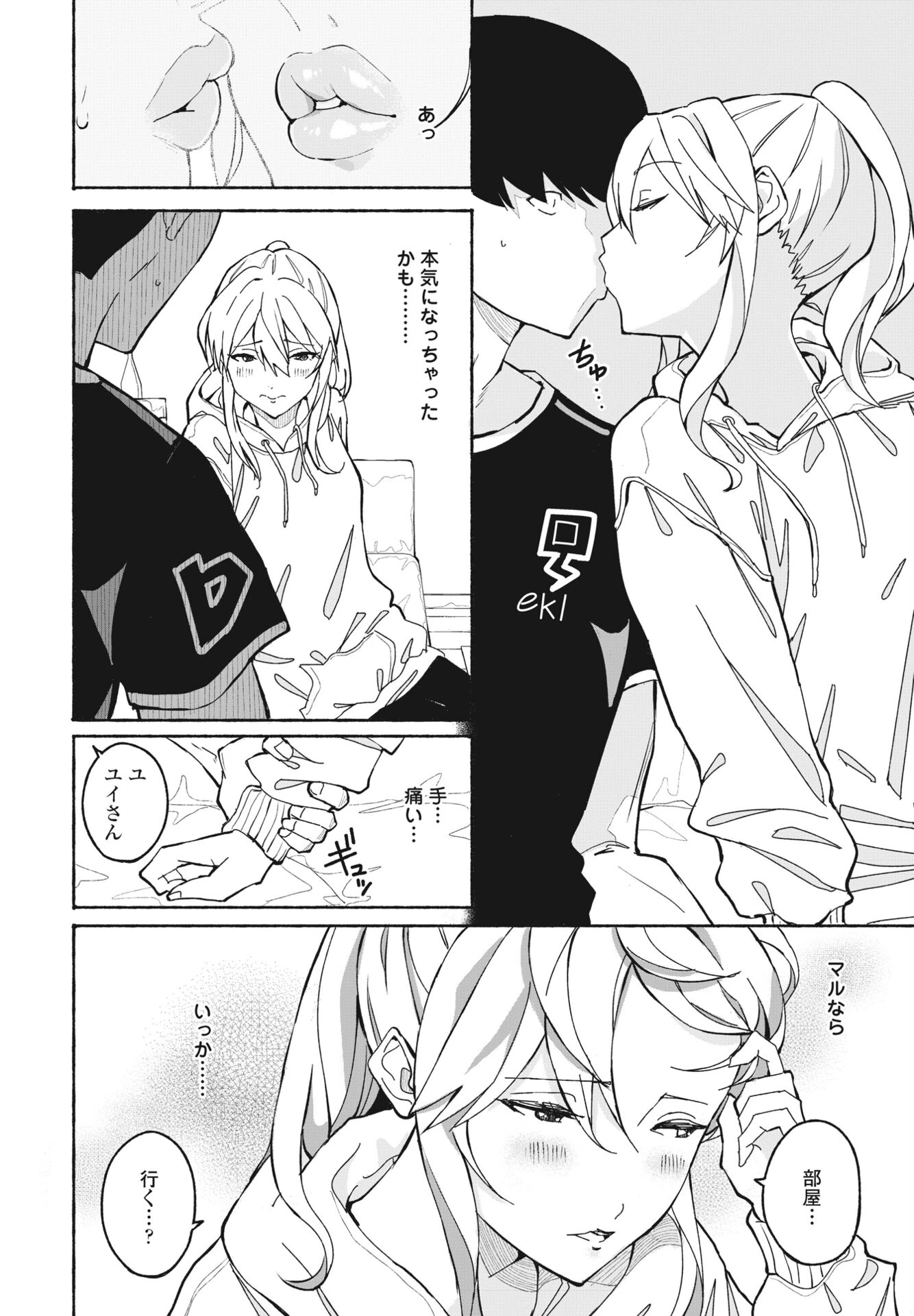 メイクセンス（単話） 8ページ