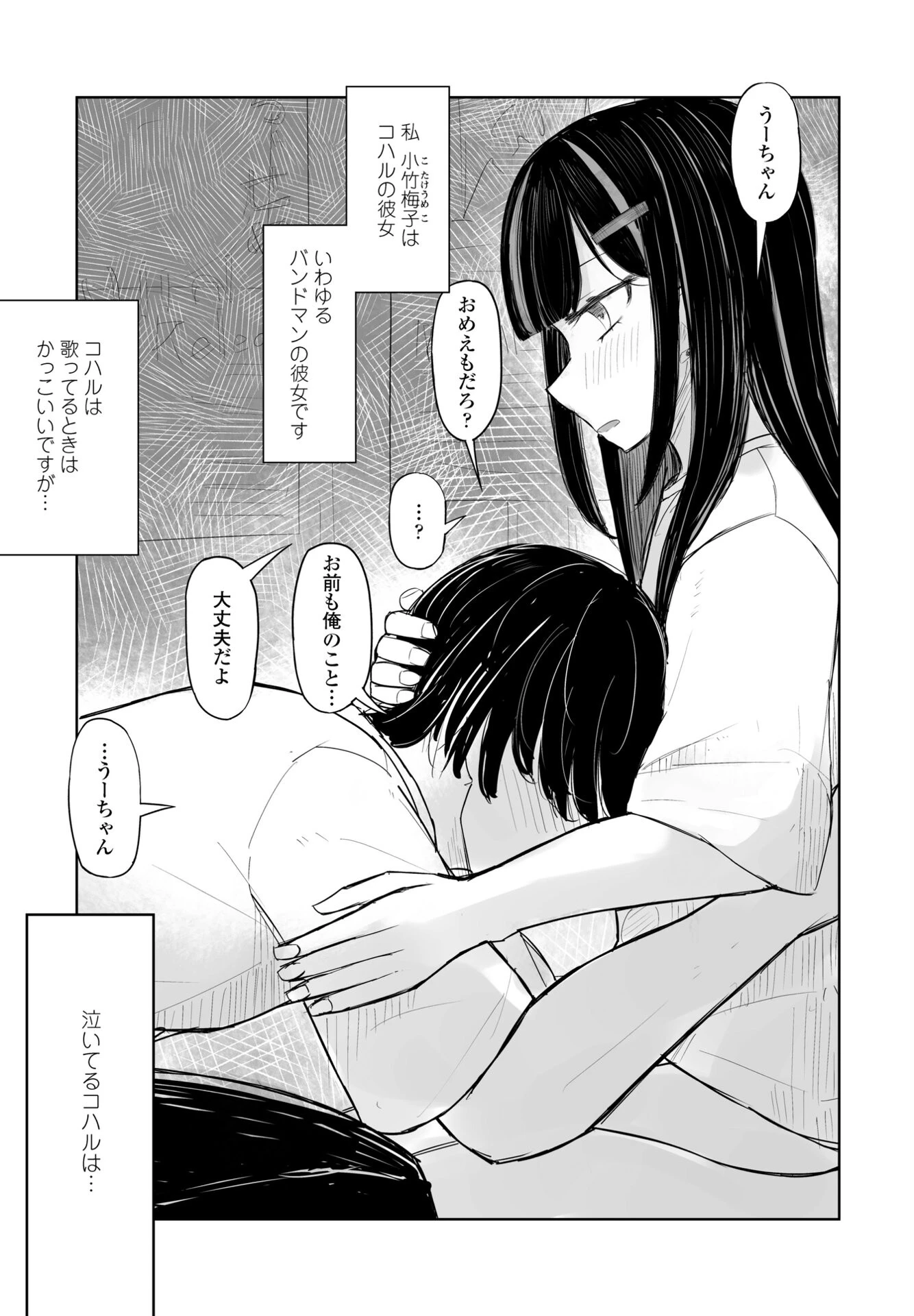 終わった恋の歌が好き（単話） 3ページ