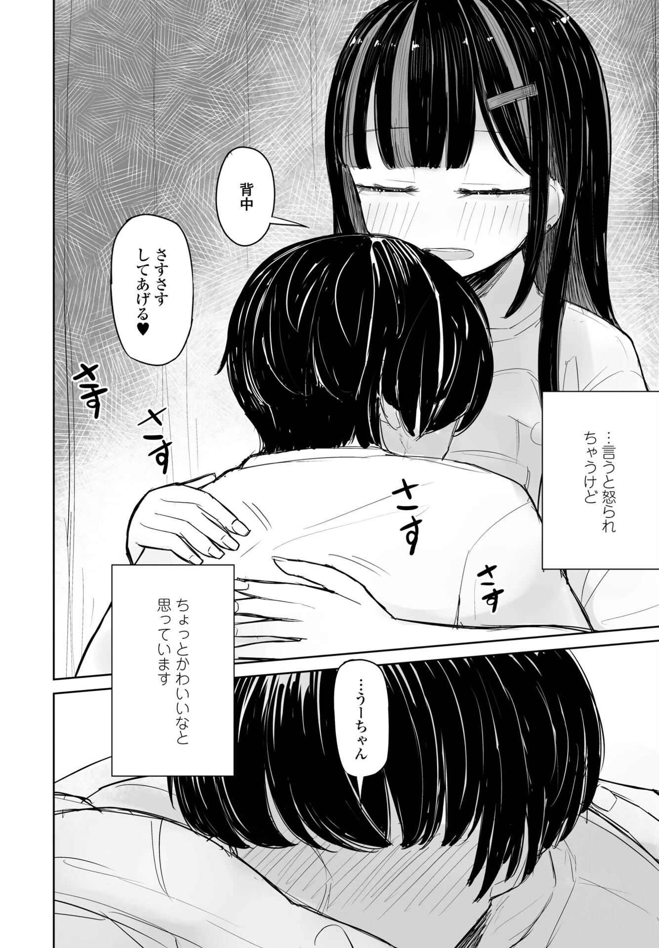 終わった恋の歌が好き（単話） 4ページ