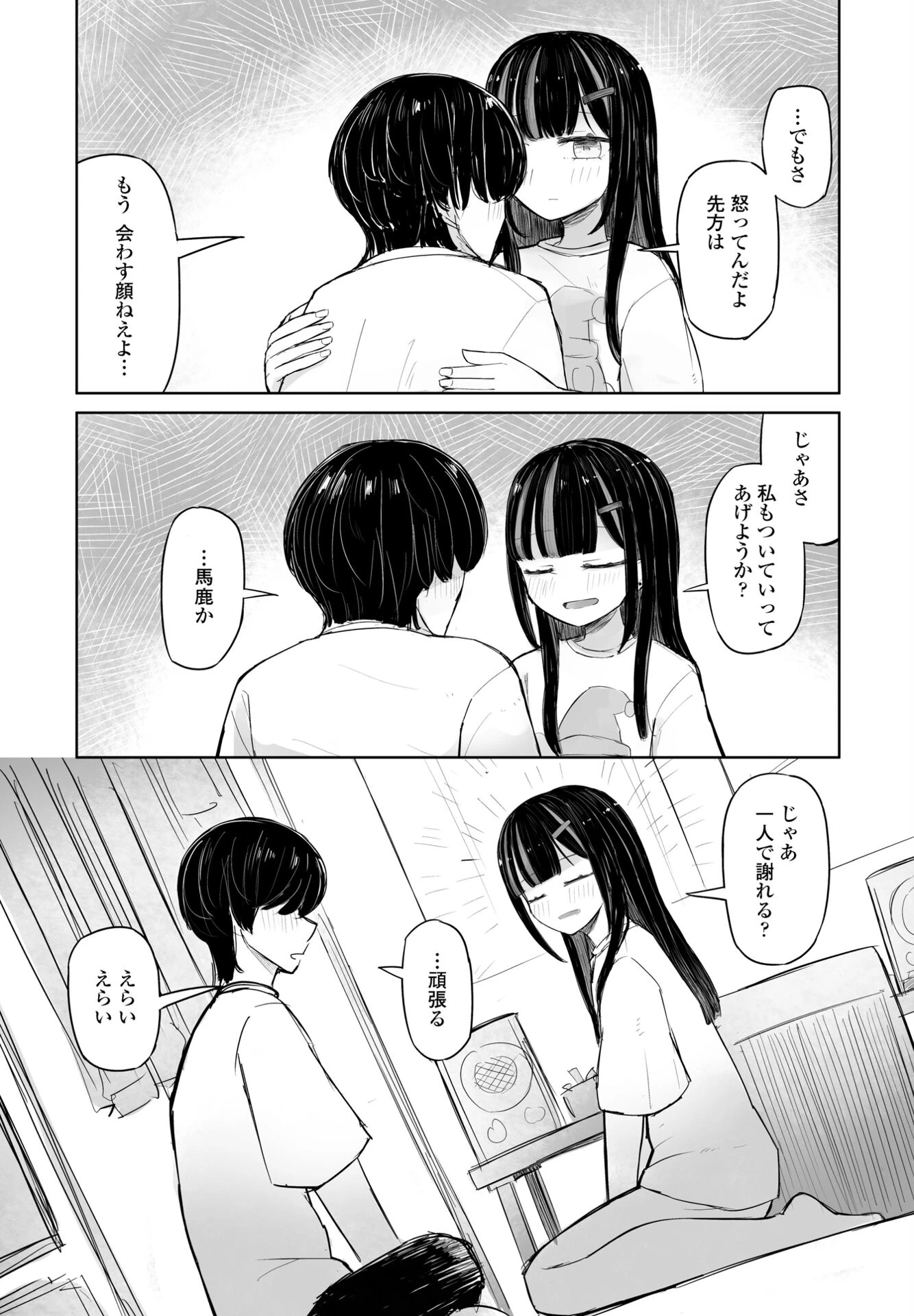 終わった恋の歌が好き（単話） 5ページ