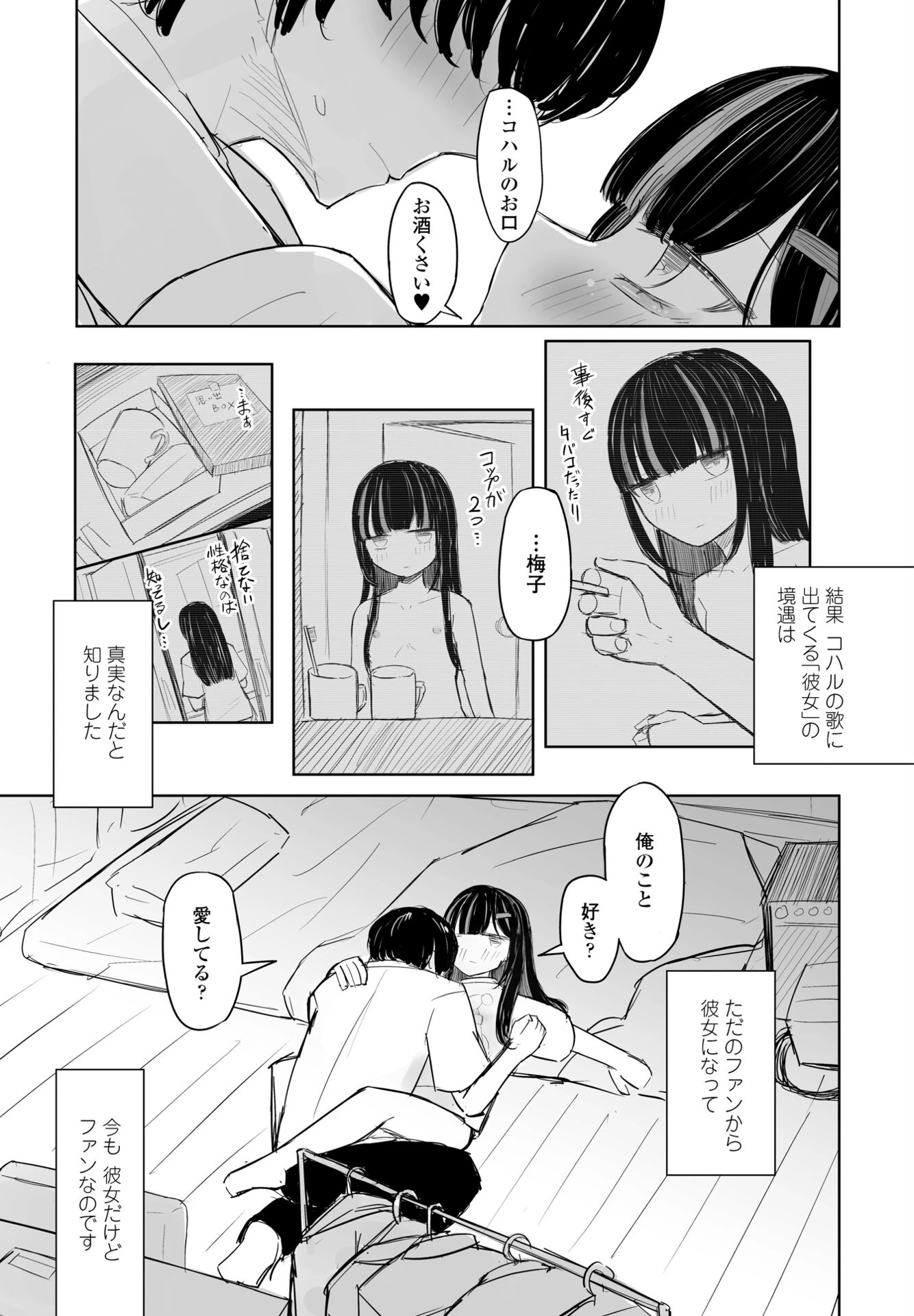 終わった恋の歌が好き（単話） 7ページ