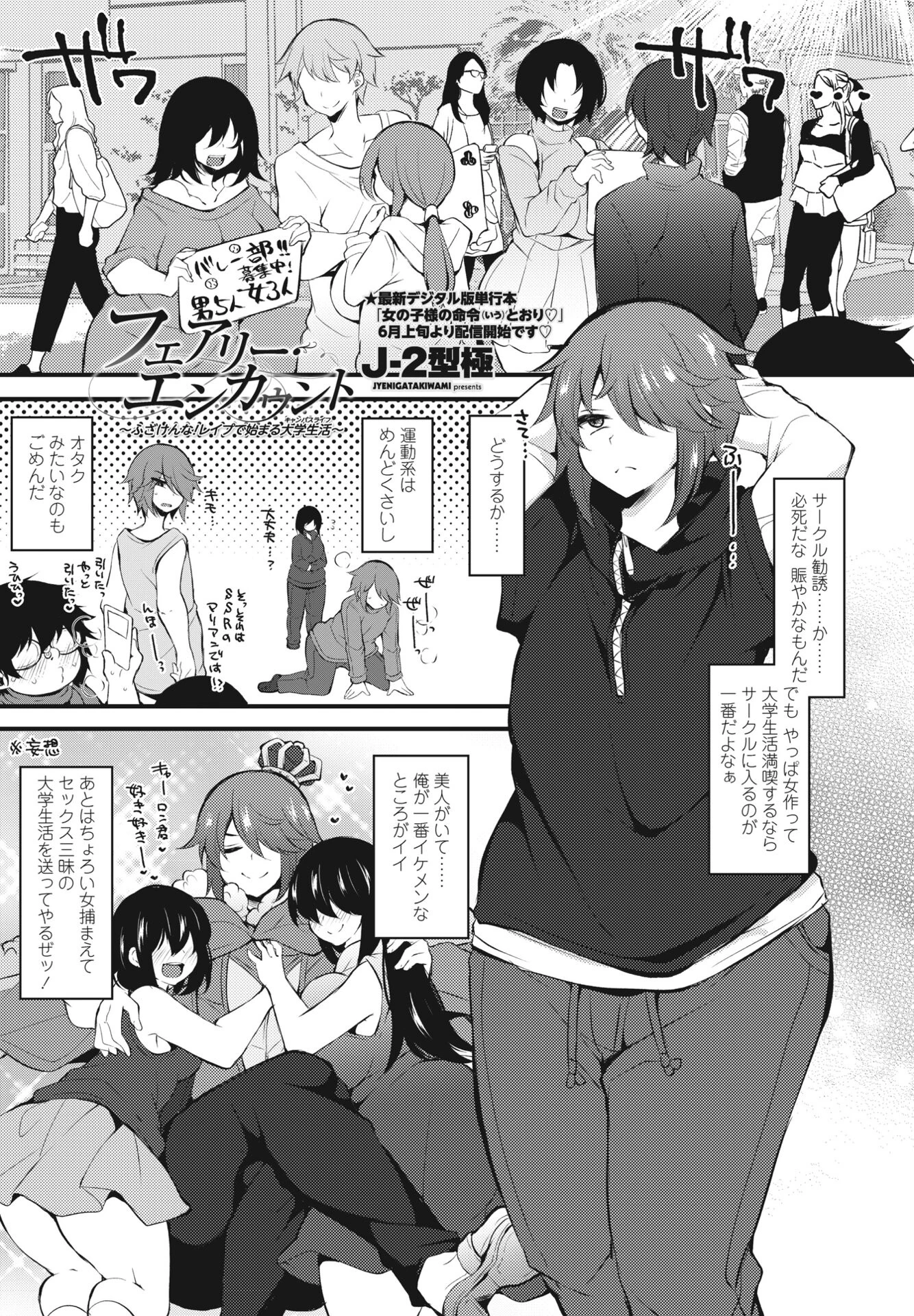 フェアリー・エンカウント〜ふざけんな！レ●プで始まる大学生活（キャンパスライフ）〜（単話） J-2型極