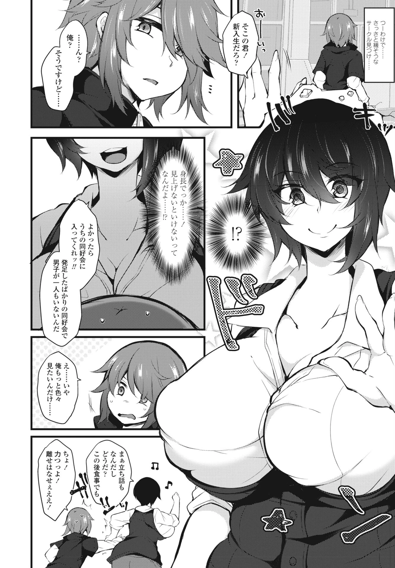 フェアリー・エンカウント〜ふざけんな！レ●プで始まる大学生活（キャンパスライフ）〜（単話） 2ページ