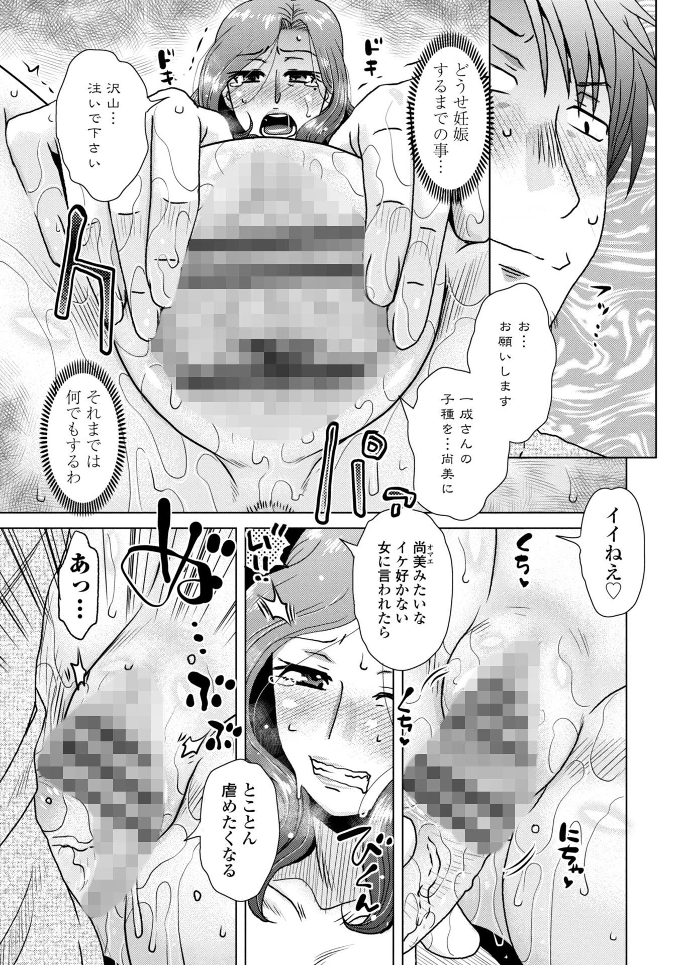 妾妻は孕むために犯●れる 【デジタル版】【通常版】 8ページ