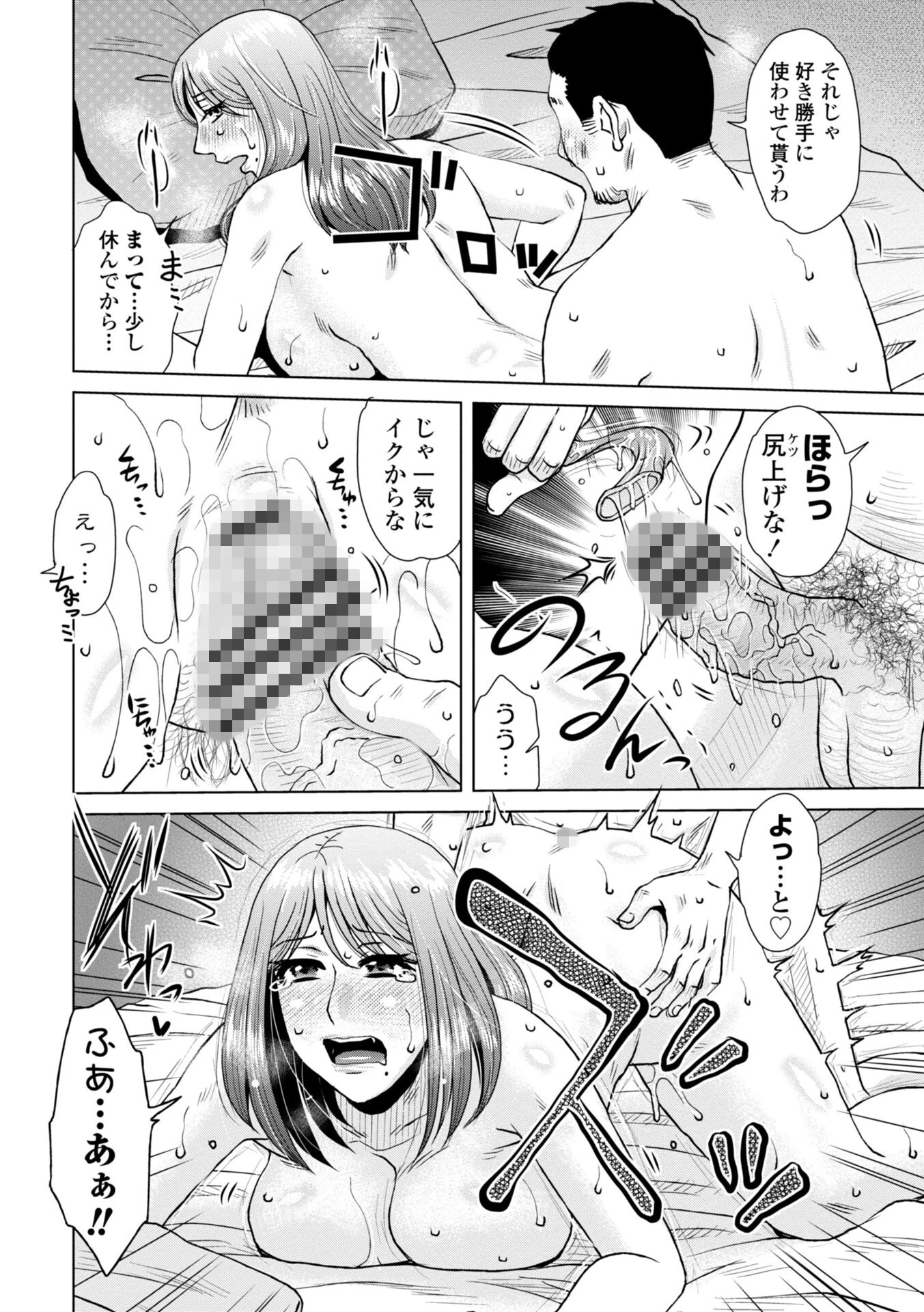 妾妻は孕むために犯●れる 【FANZA限定】【デジタル特装版】 14ページ