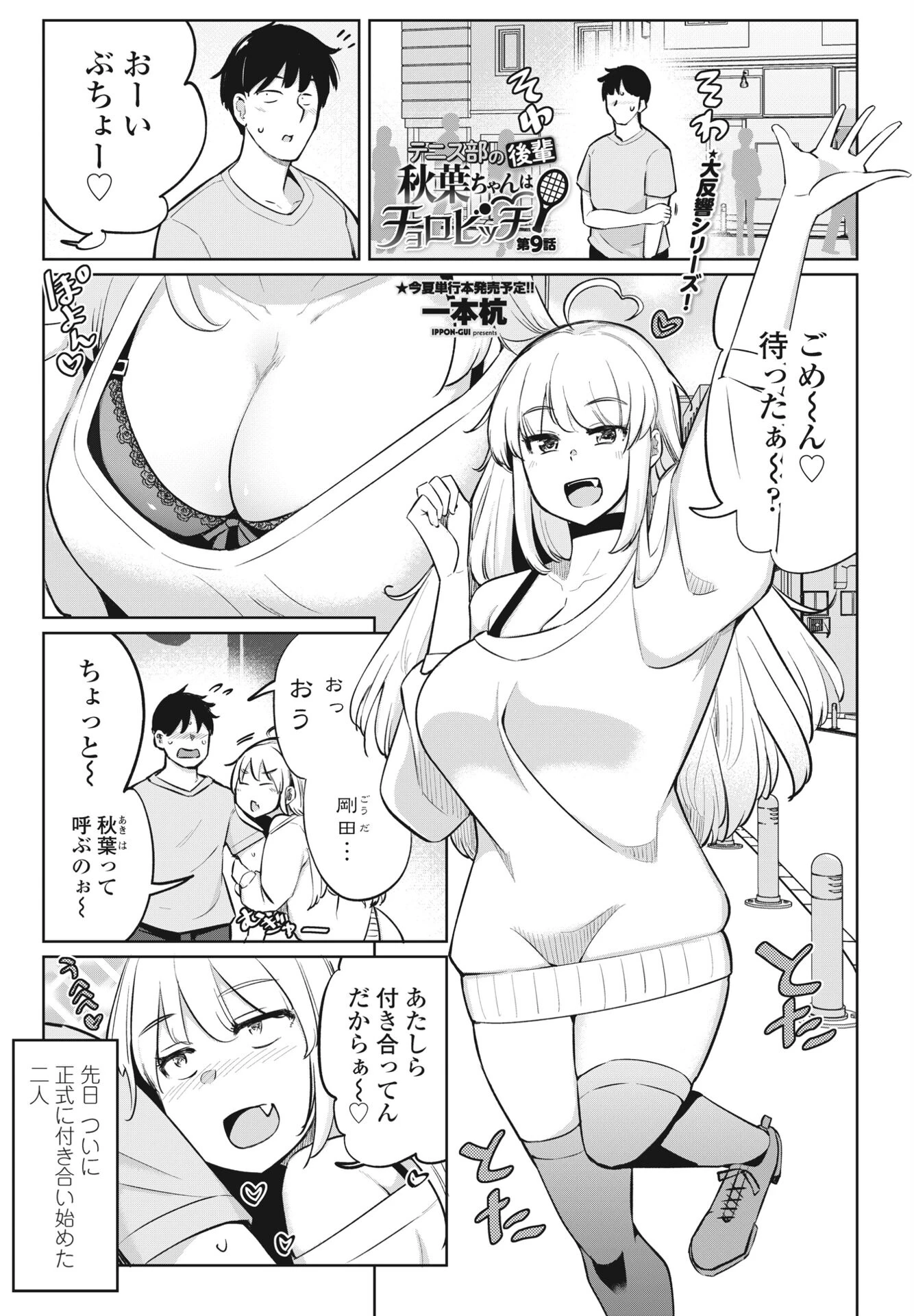テニス部の後輩秋葉ちゃんはチョロビッチ（単話） 一本杭