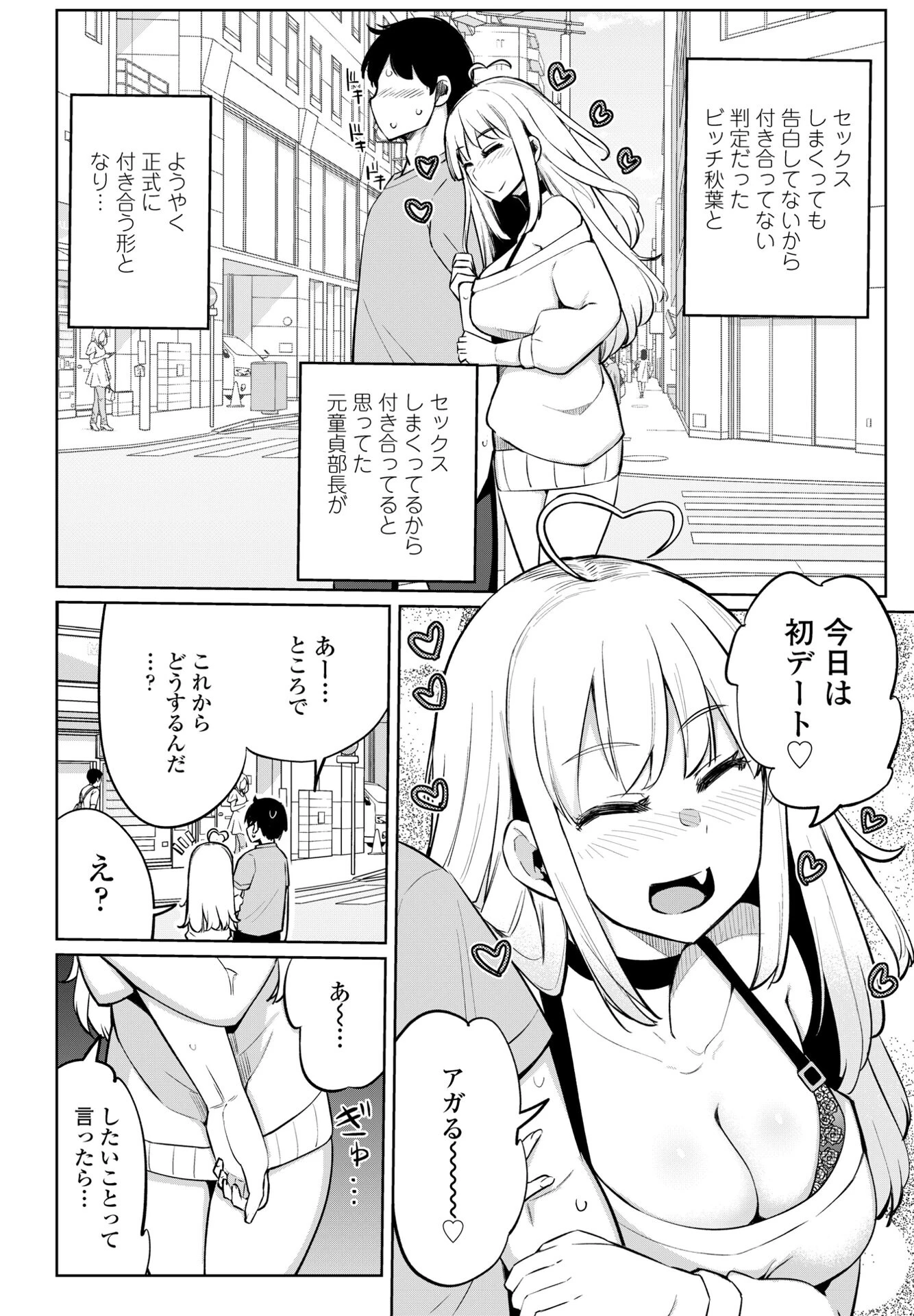 テニス部の後輩秋葉ちゃんはチョロビッチ(単話) 2ページ