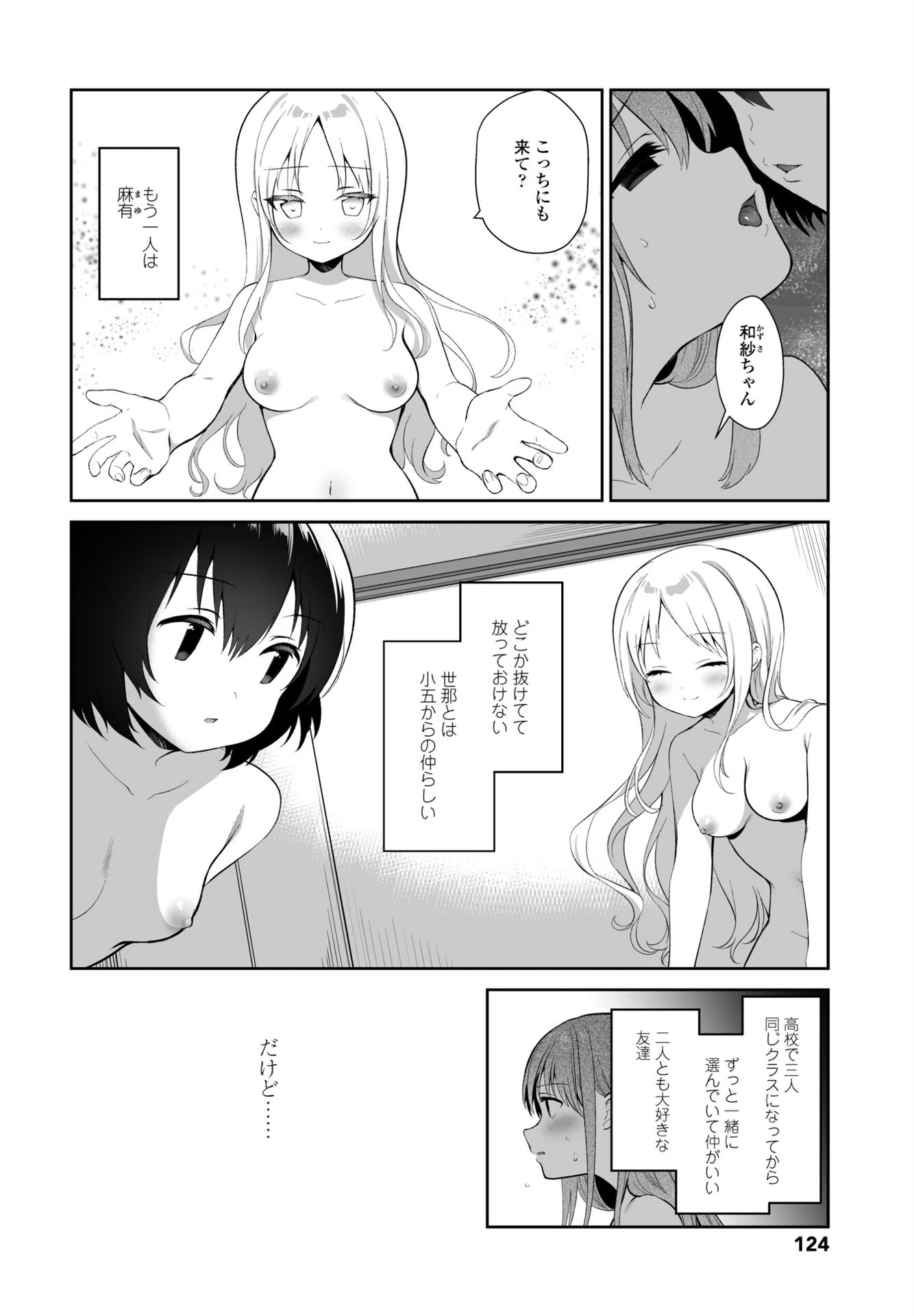 リングワンデルング（単話） 2ページ