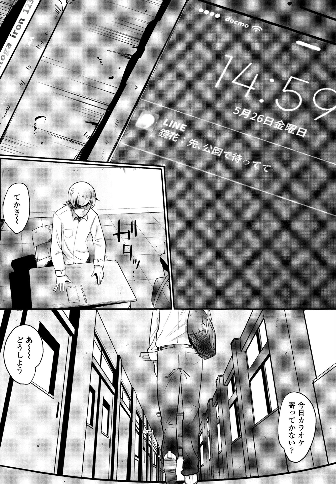 偏愛(単話) 3ページ