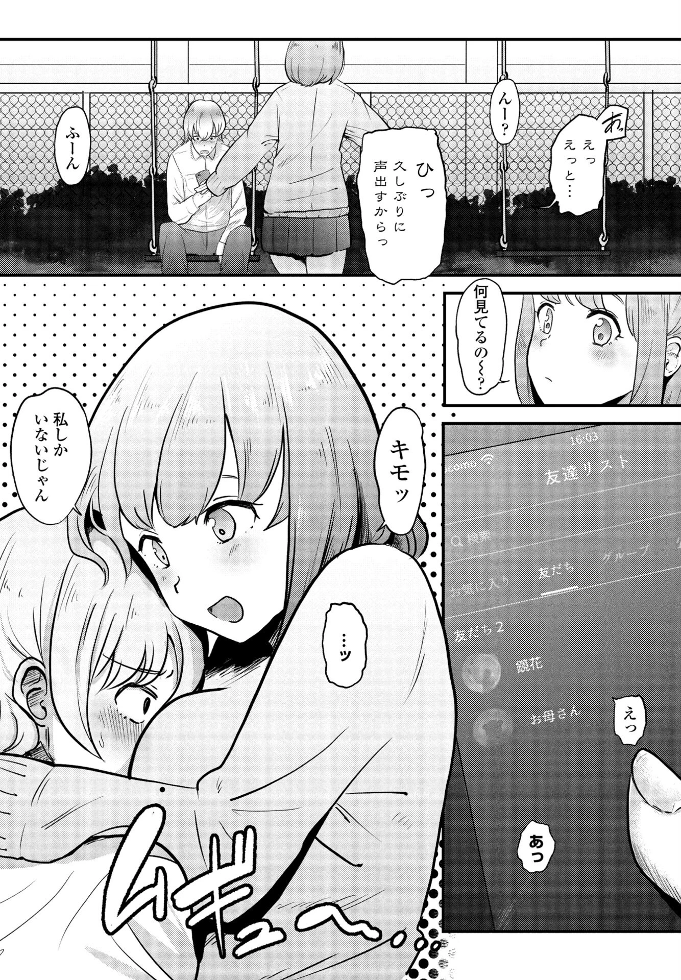 偏愛(単話) 5ページ