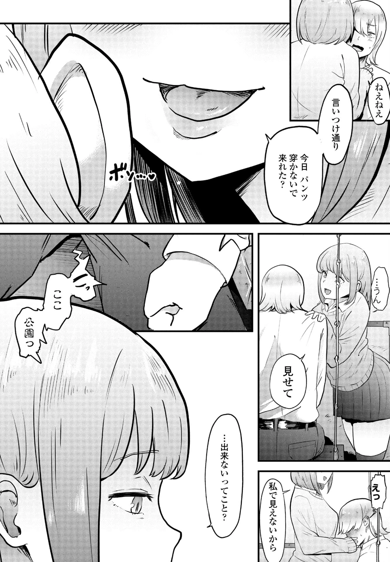 偏愛(単話) 6ページ