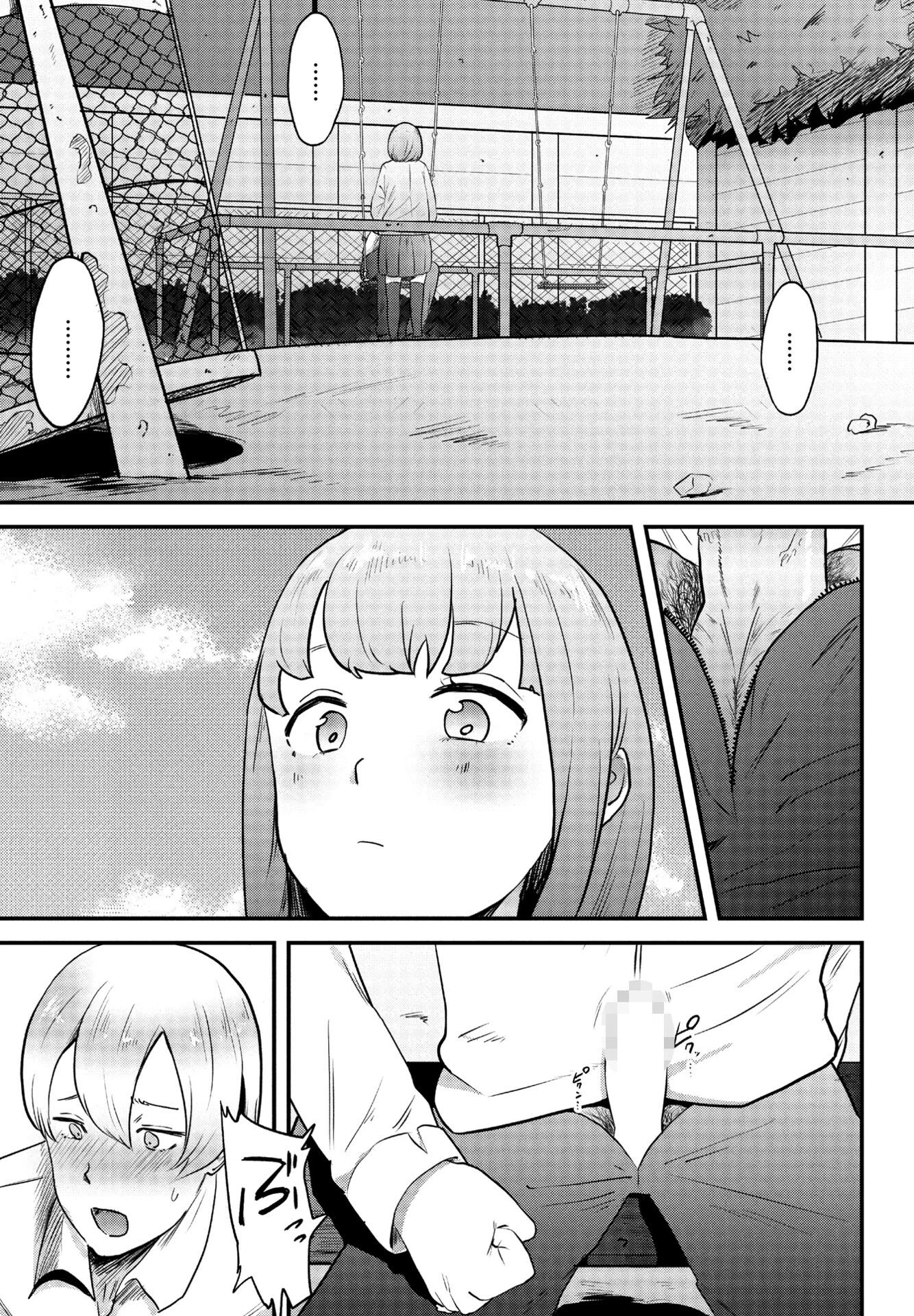 偏愛(単話) 7ページ