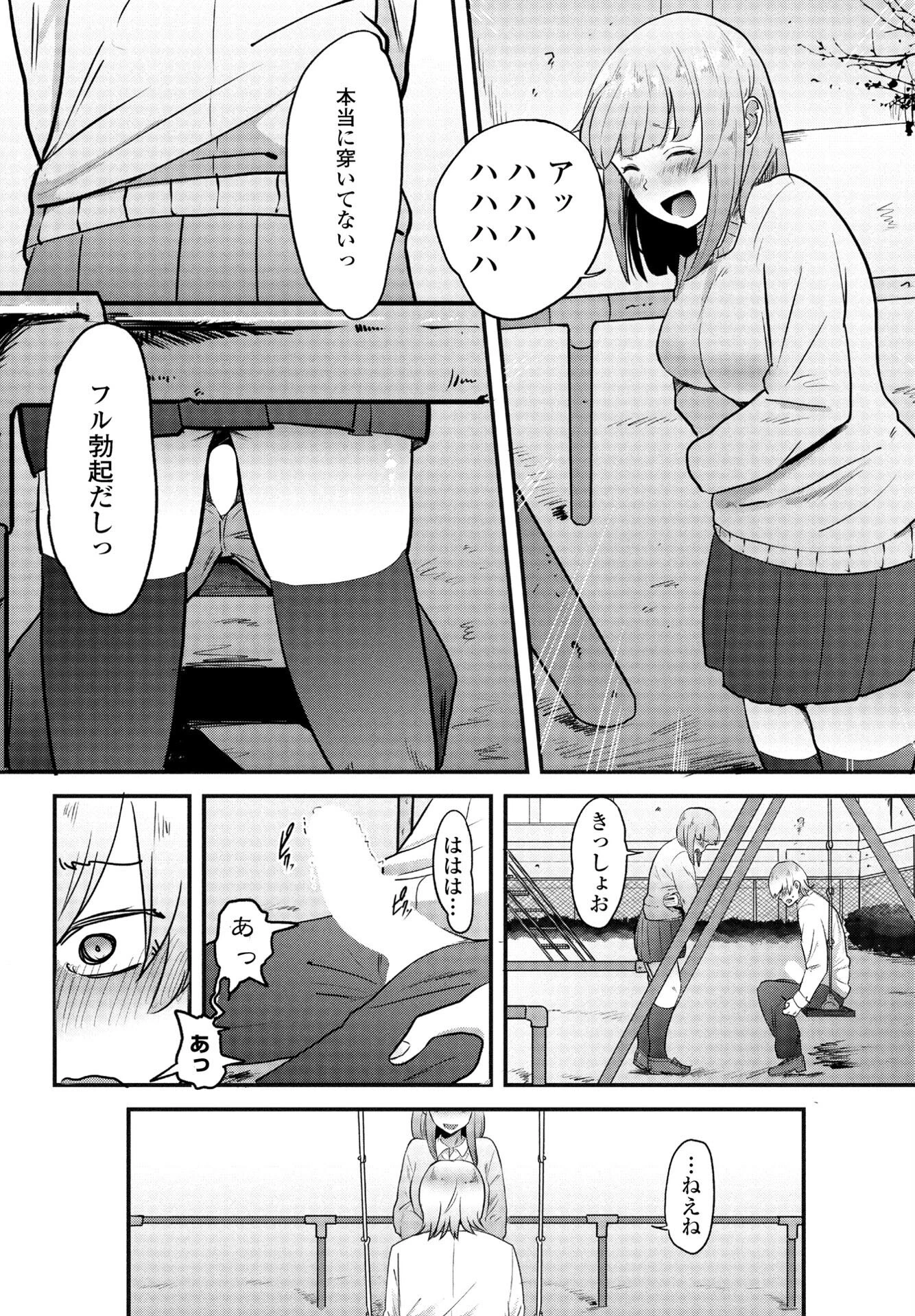 偏愛（単話） 8ページ