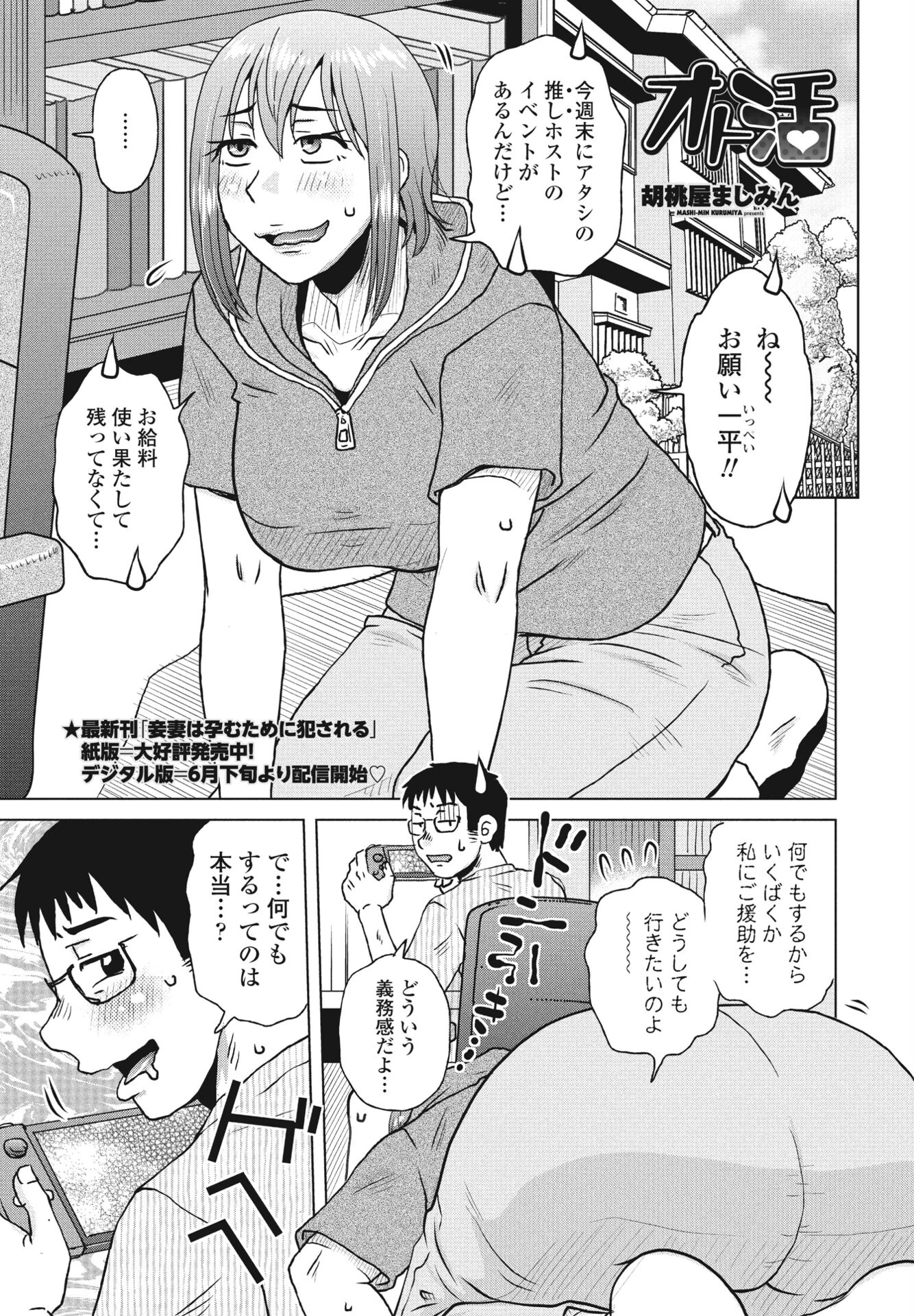 オト活（単話） エロ漫画 無料