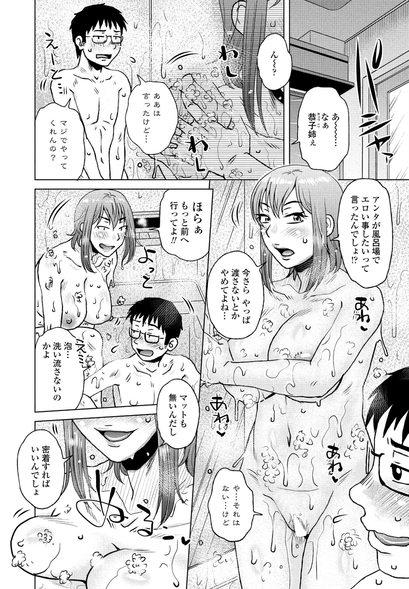 オト活（単話） 2ページ