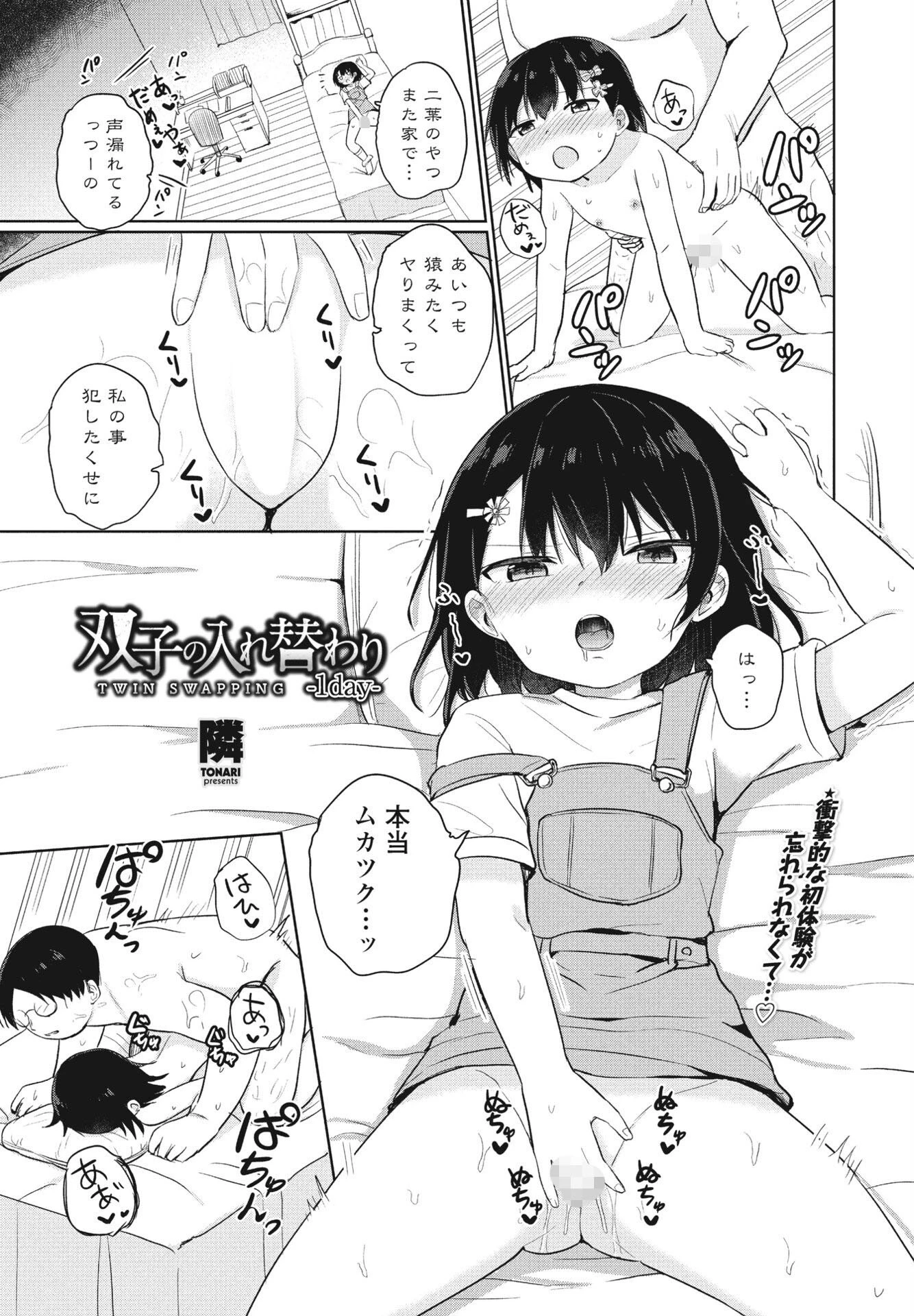 双子の入れ替わり（単話） 隣