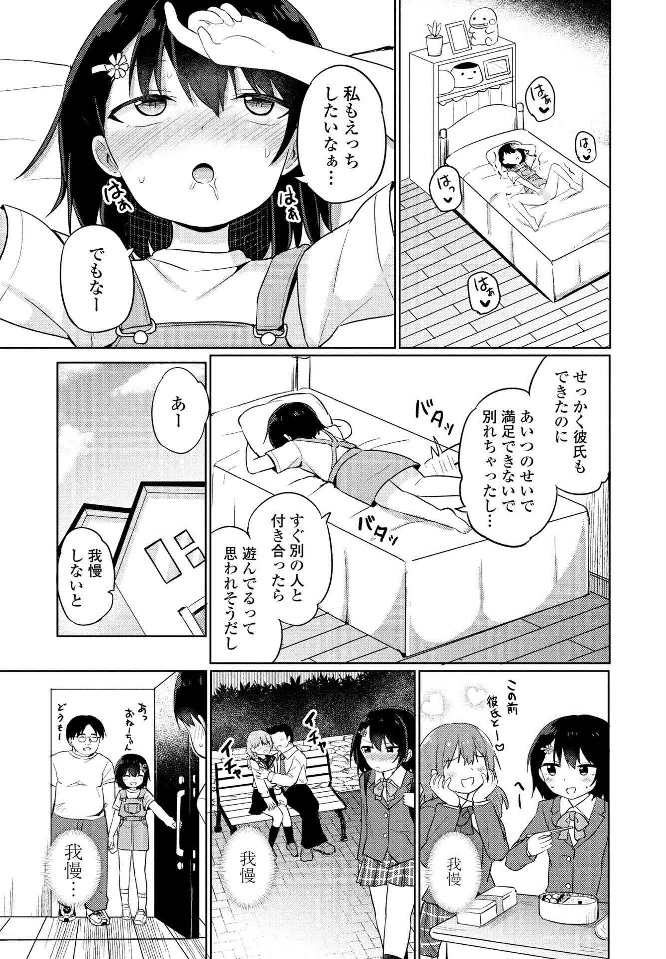 双子の入れ替わり（単話） 3ページ