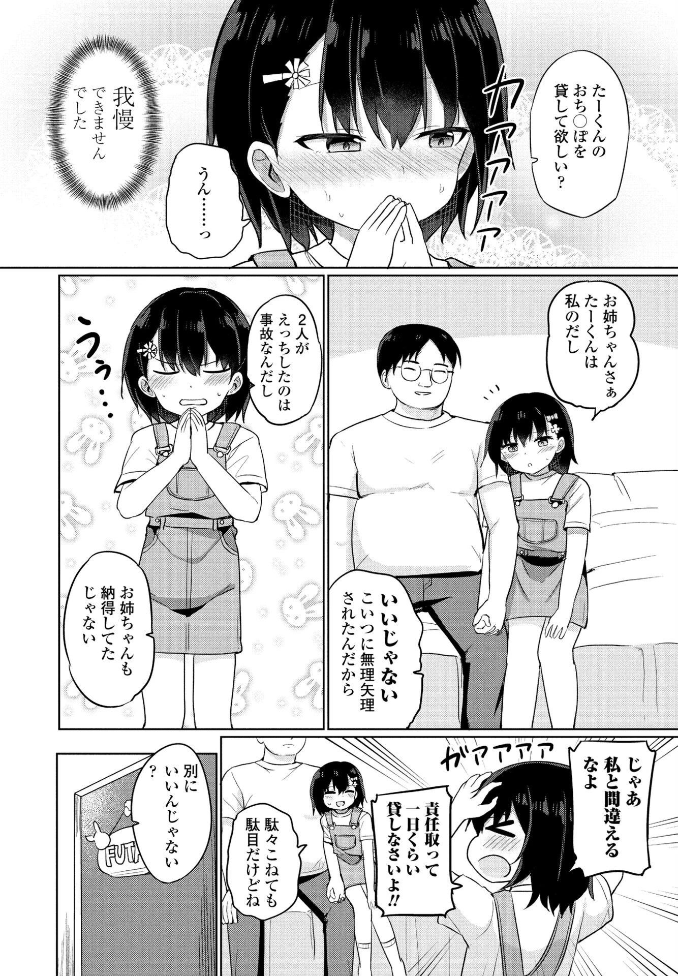 双子の入れ替わり（単話） 4ページ