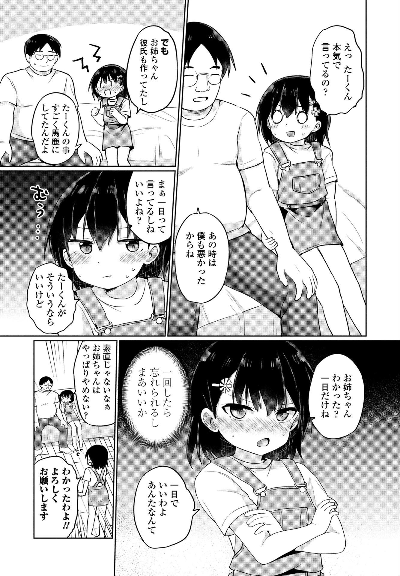 双子の入れ替わり（単話） 5ページ