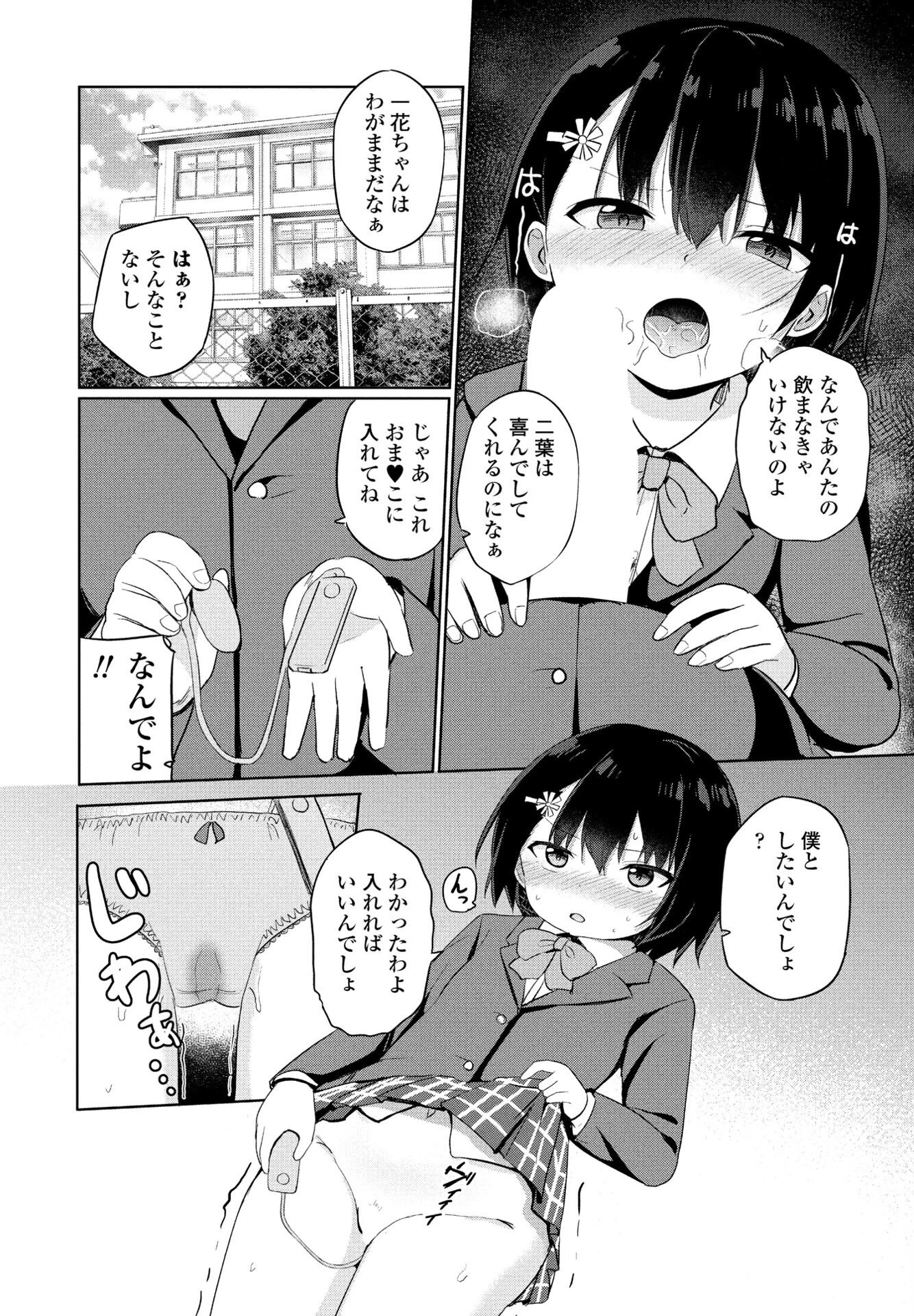 双子の入れ替わり（単話） 8ページ