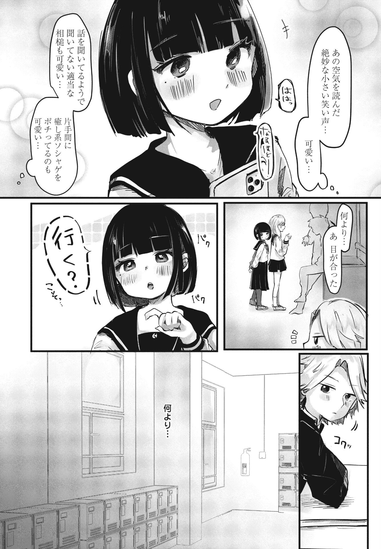僕の彼女のしずくちゃん(単話) 2ページ
