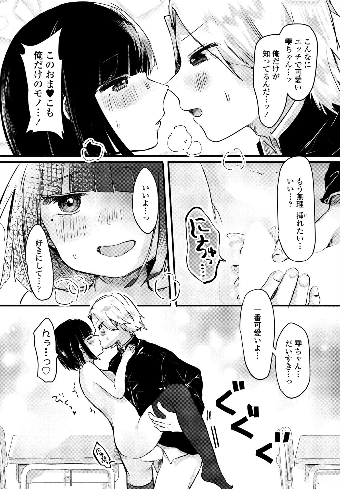 僕の彼女のしずくちゃん（単話） 8ページ