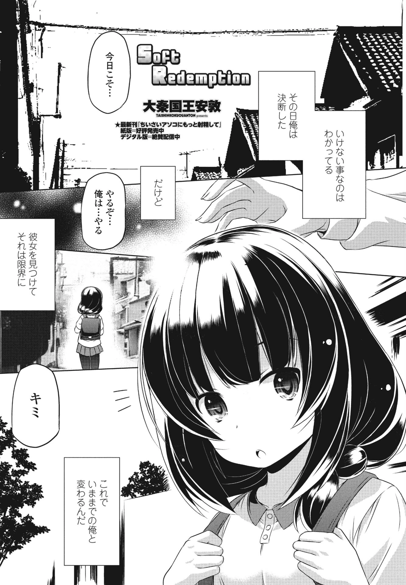 Soft Redemption エロ漫画 無料