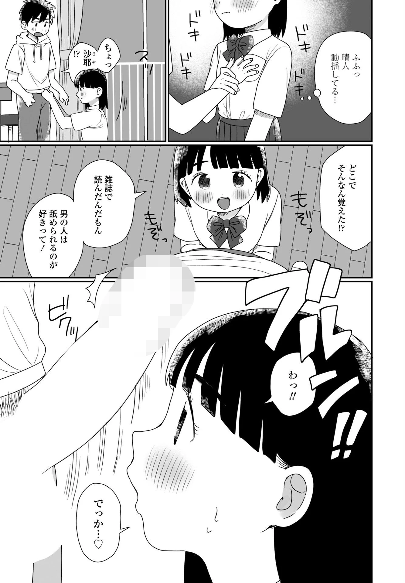 どぴゅどぴゅ◇コンプレックス(単話) 3ページ