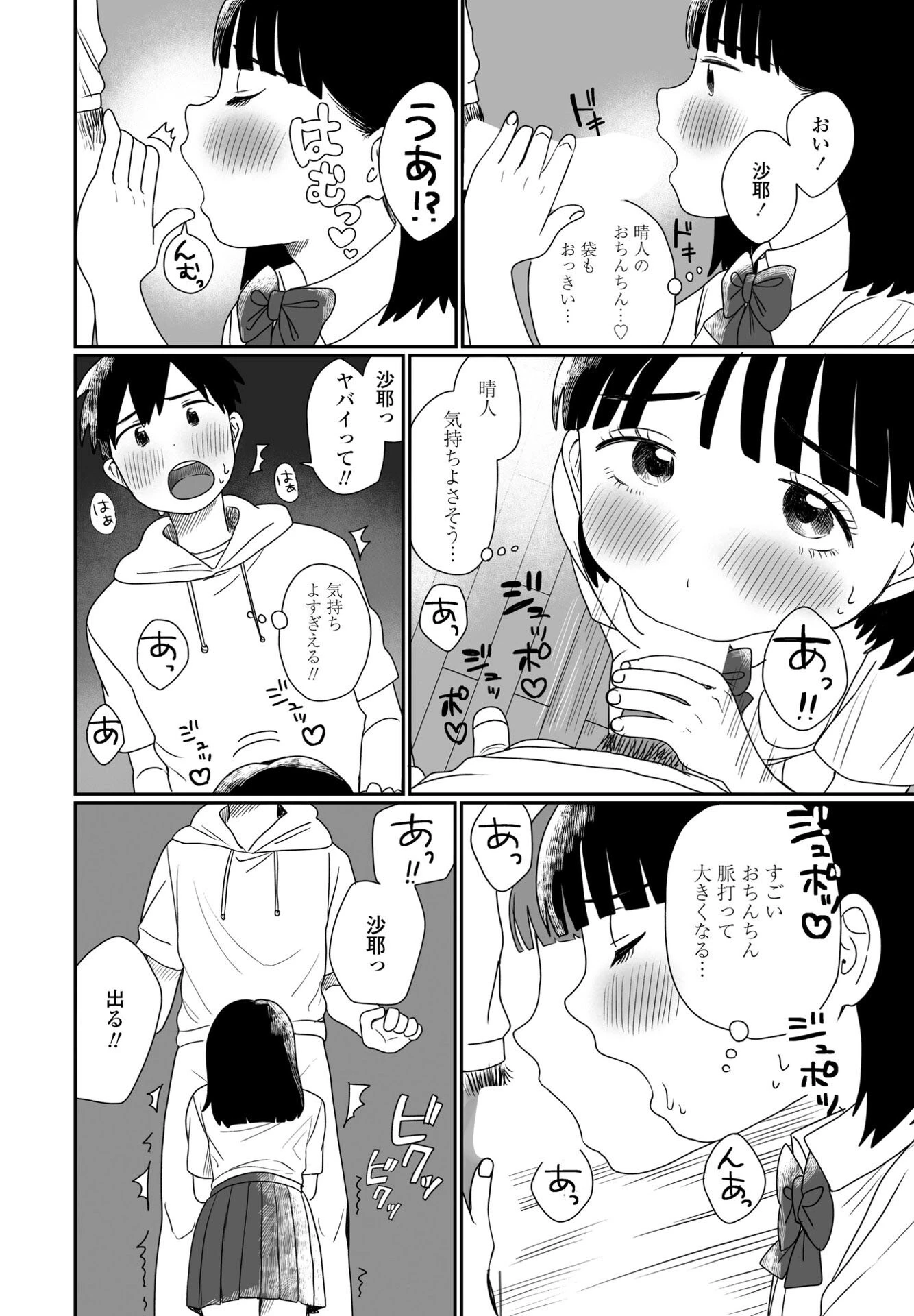 どぴゅどぴゅ◇コンプレックス(単話) 4ページ