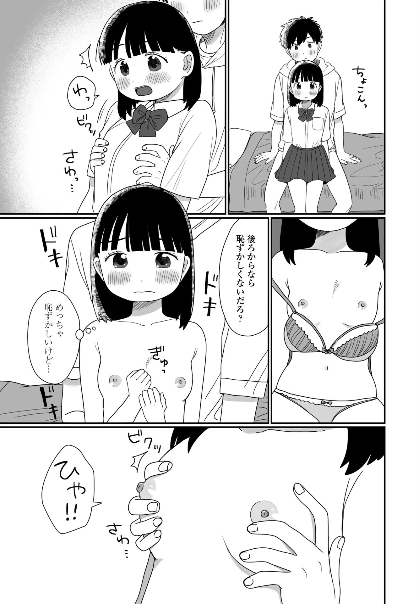 どぴゅどぴゅ◇コンプレックス(単話) 7ページ