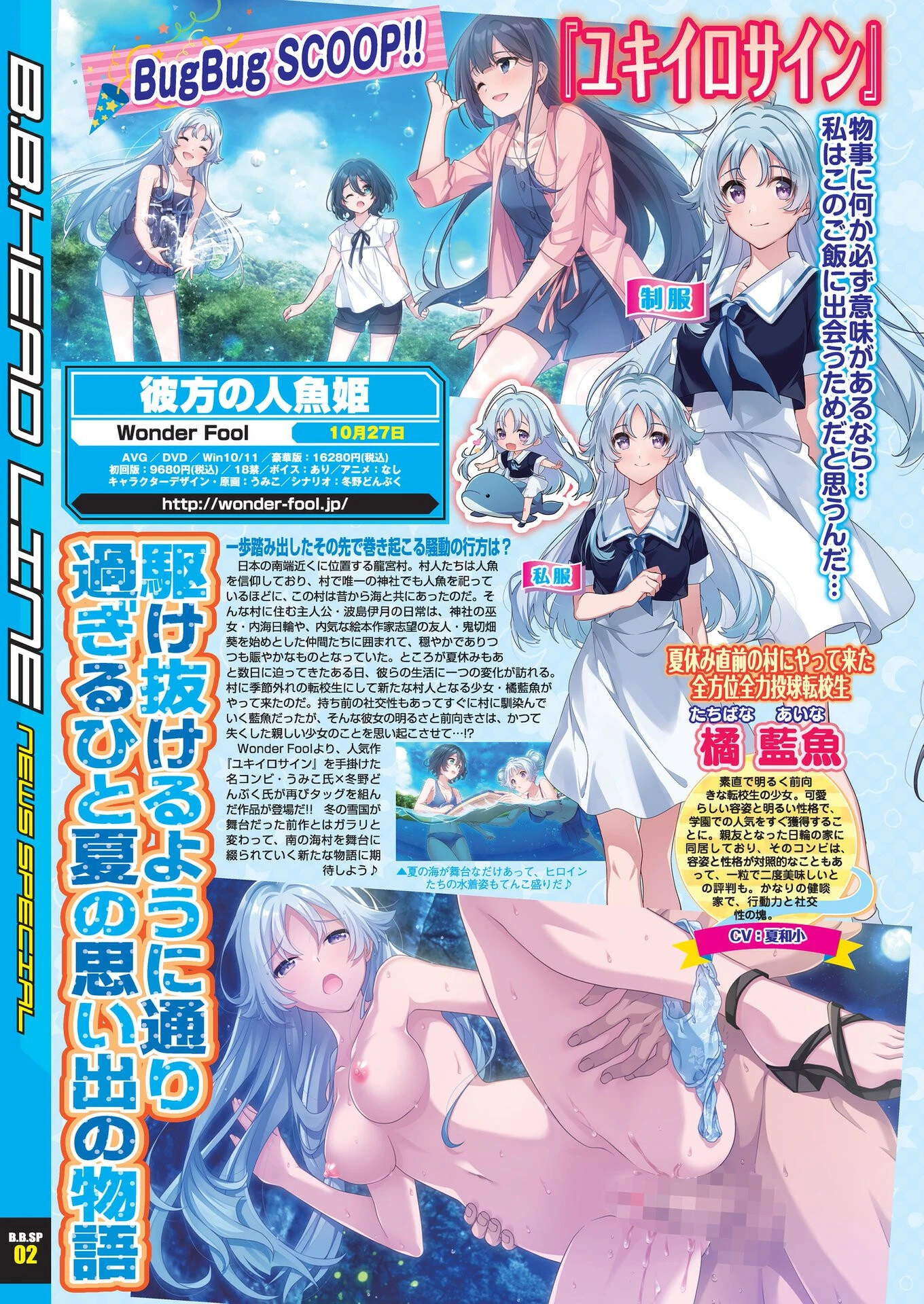 BugBug2023年8月号 8ページ