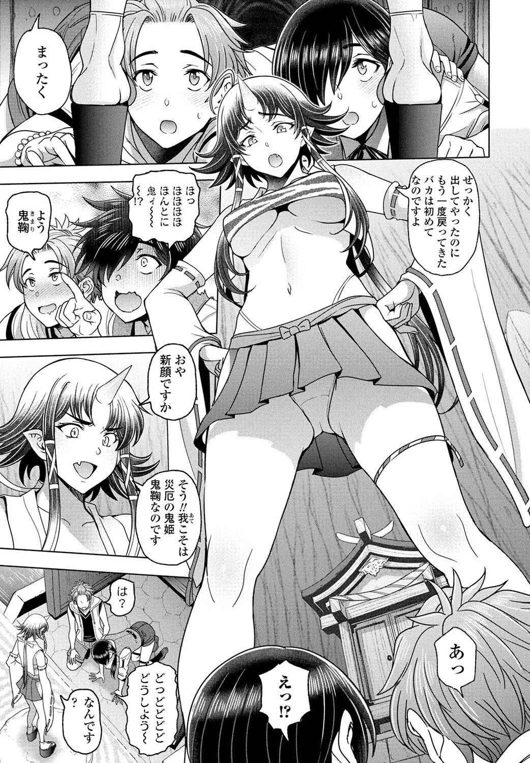 鬼鞠とHしないと世界が滅ぶ清明(単話) 3ページ