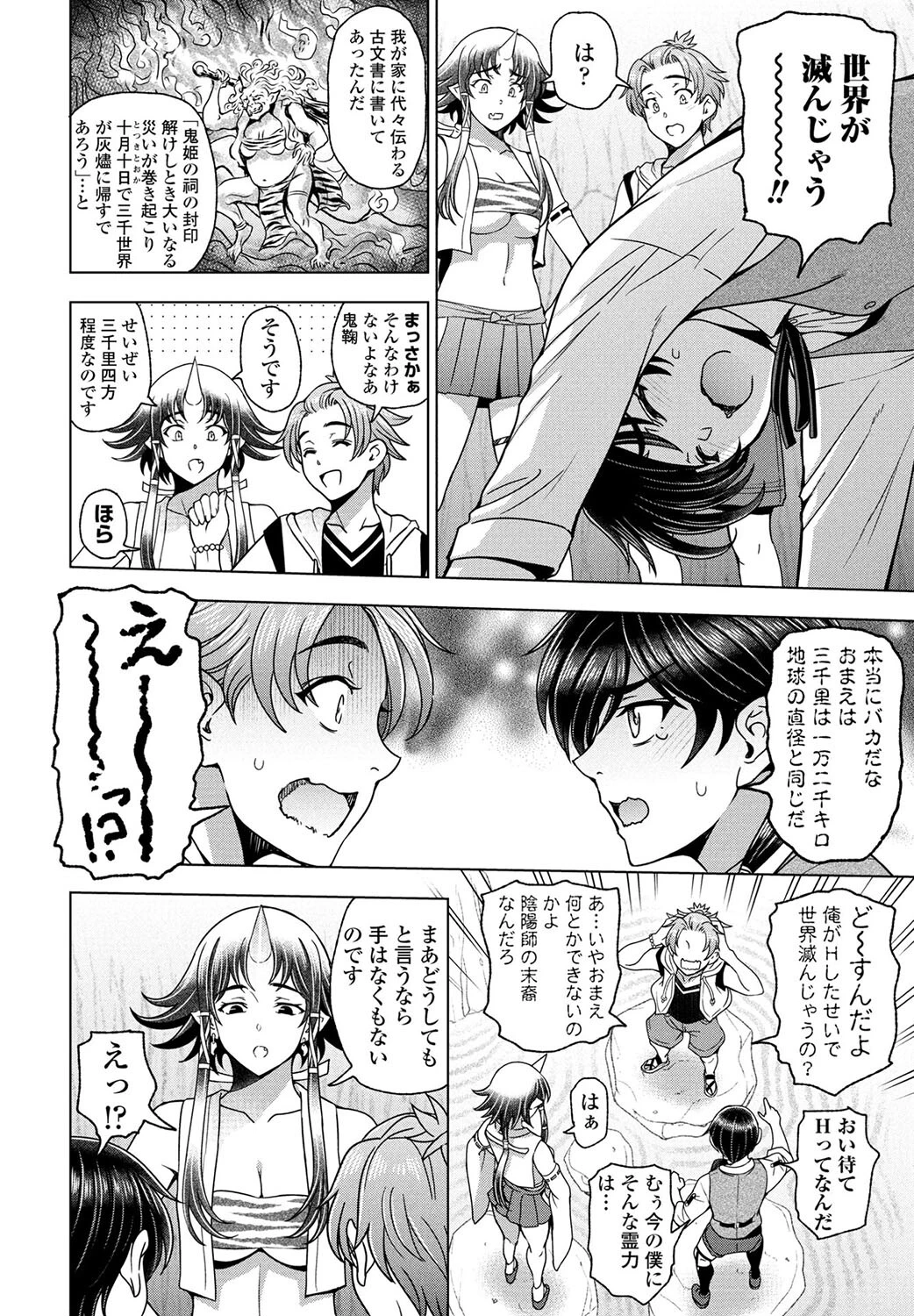 鬼鞠とHしないと世界が滅ぶ清明(単話) 4ページ