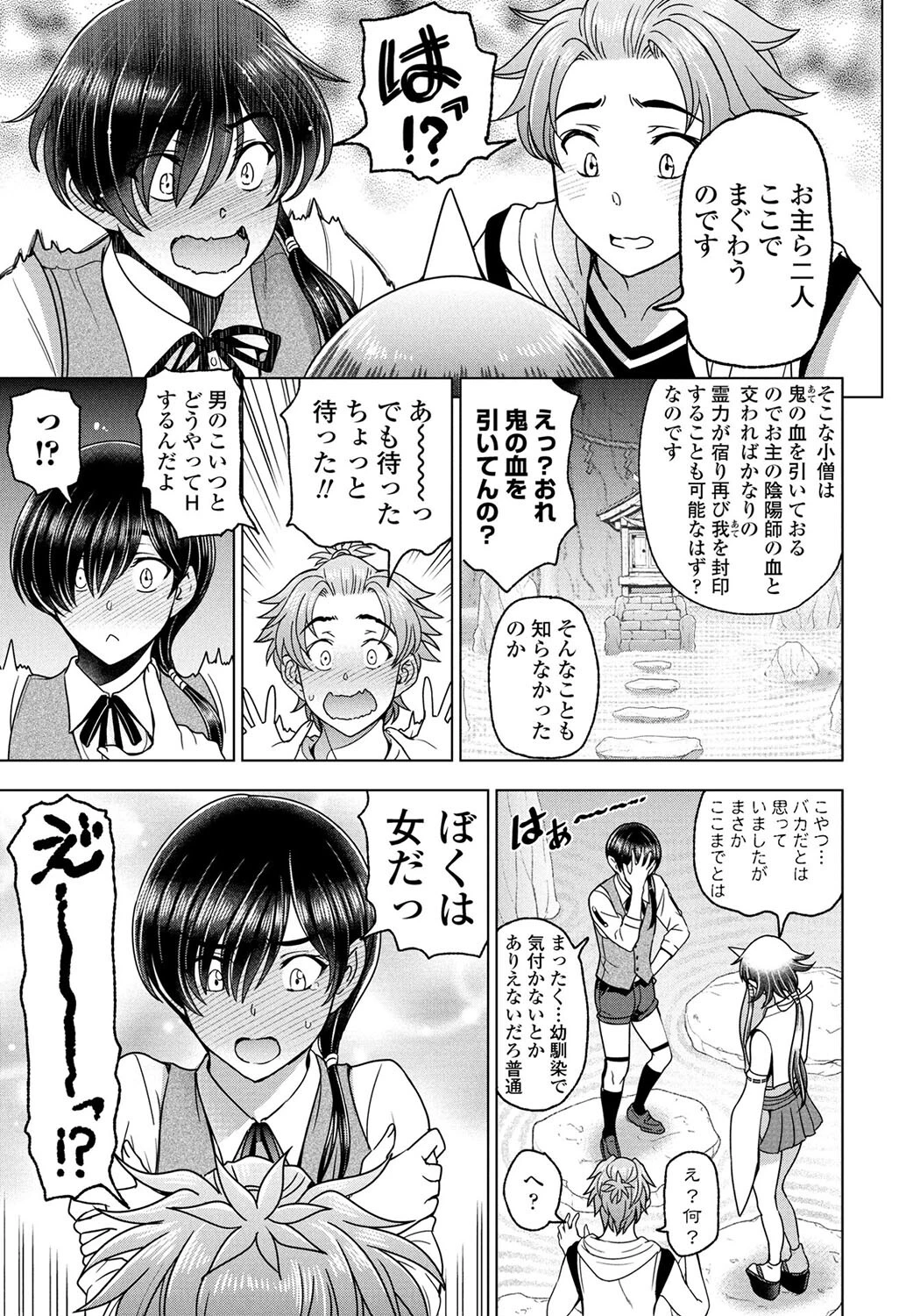 鬼鞠とHしないと世界が滅ぶ清明(単話) 5ページ