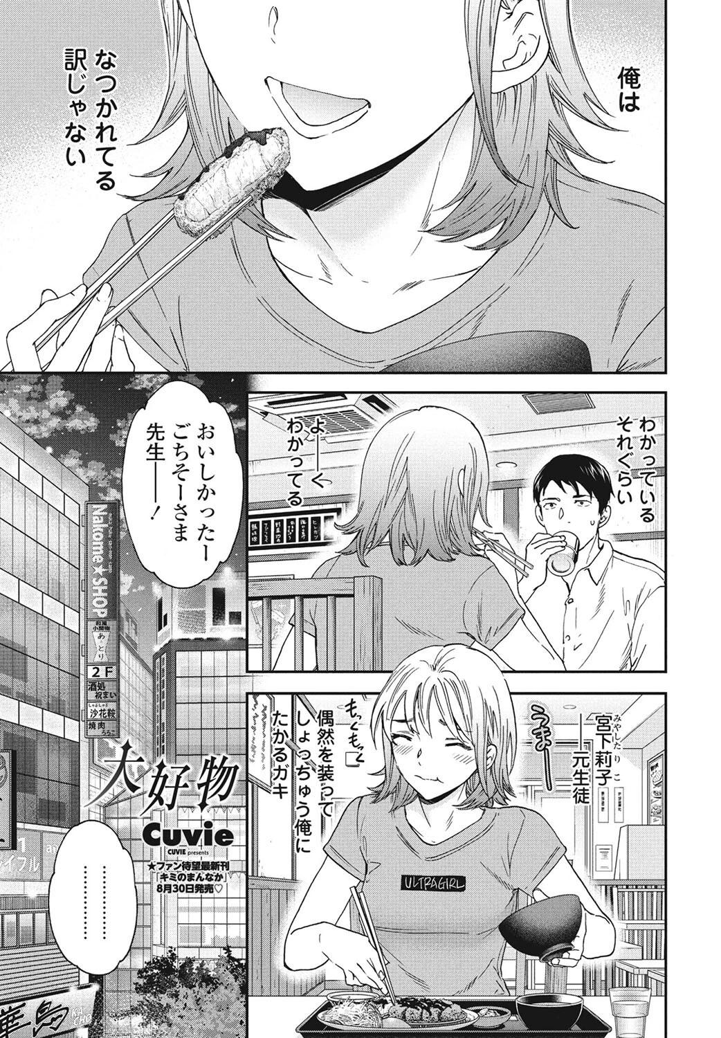 大好物 エロ漫画 無料