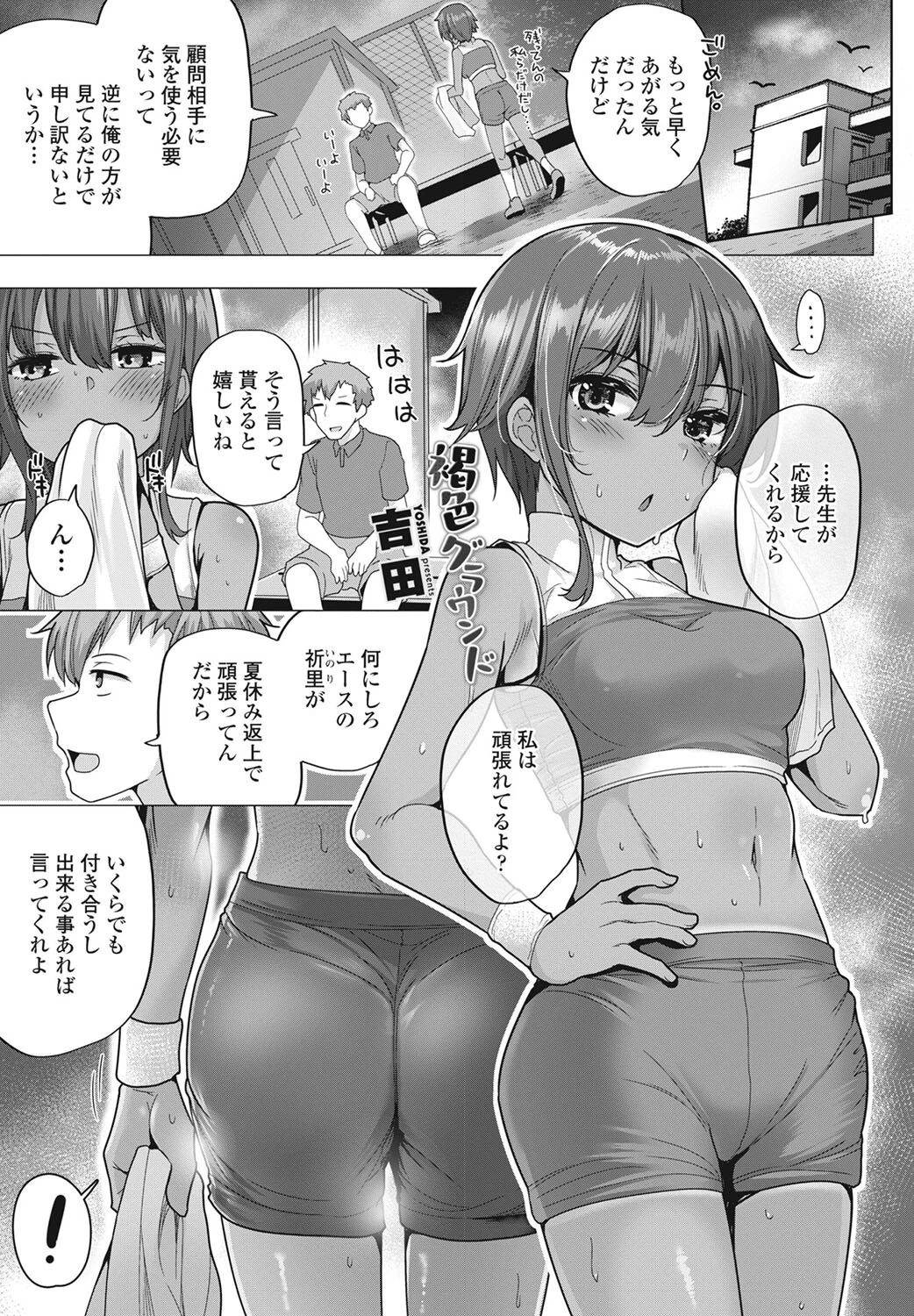 褐色グラウンド（単話） 吉田