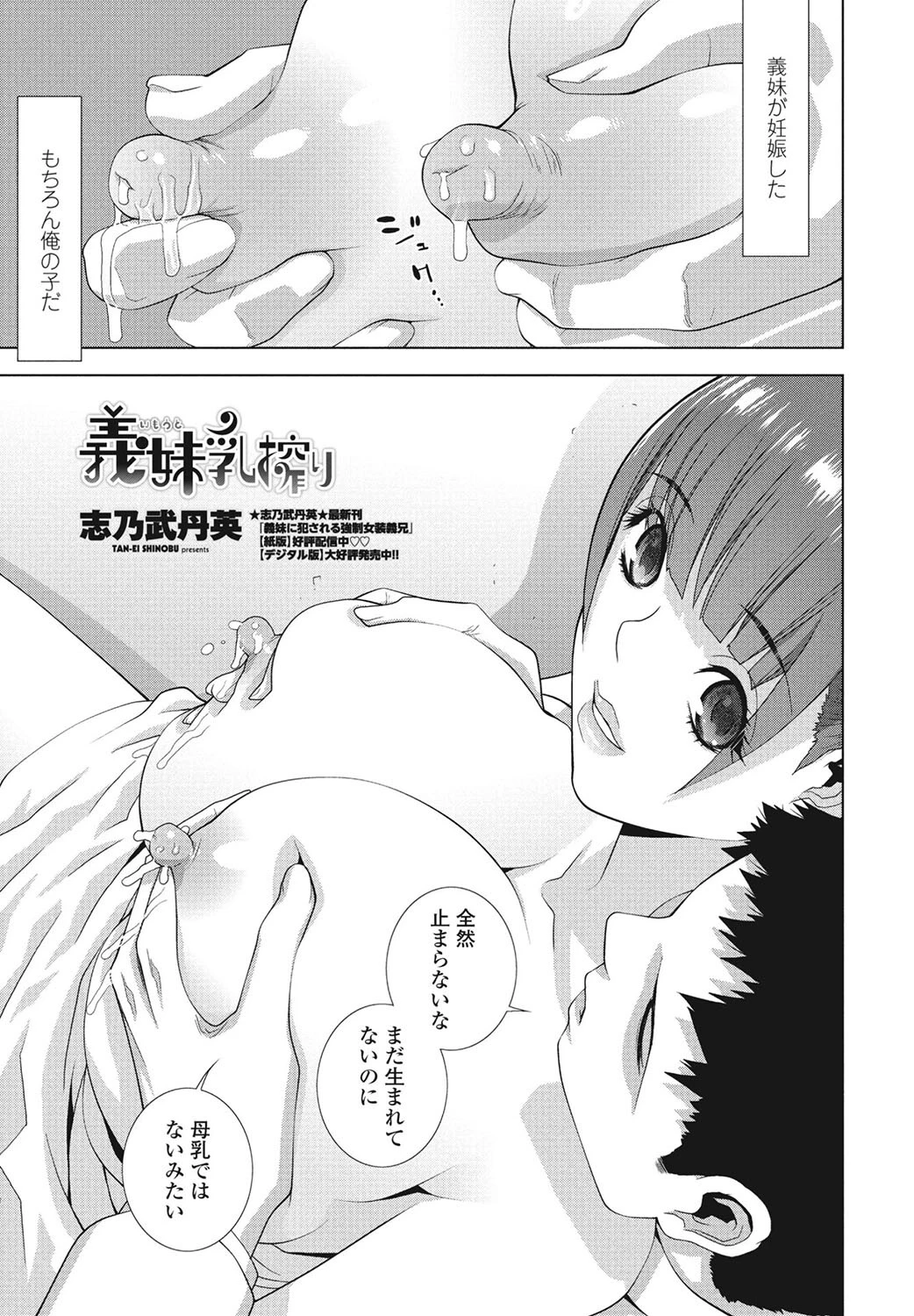 義妹乳搾り（単話） エロ漫画 無料